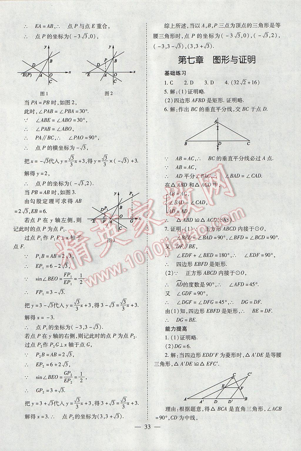 2017年山西省中考中考備戰(zhàn)策略數(shù)學(xué) 參考答案第33頁