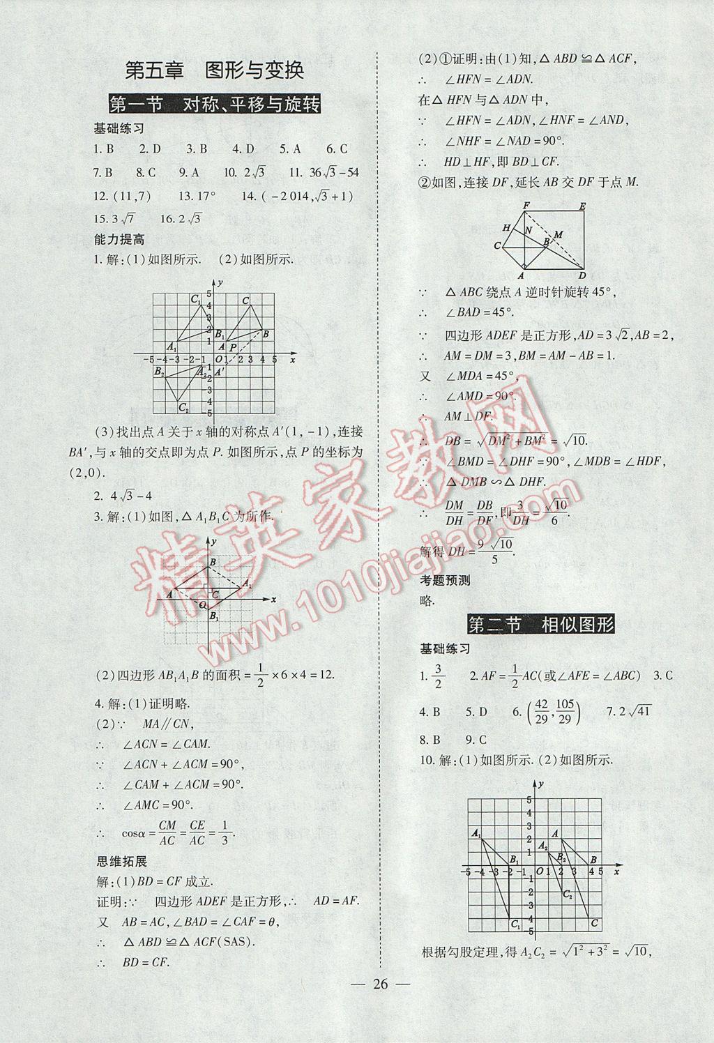 2017年山西省中考中考備戰(zhàn)策略數(shù)學(xué) 參考答案第26頁