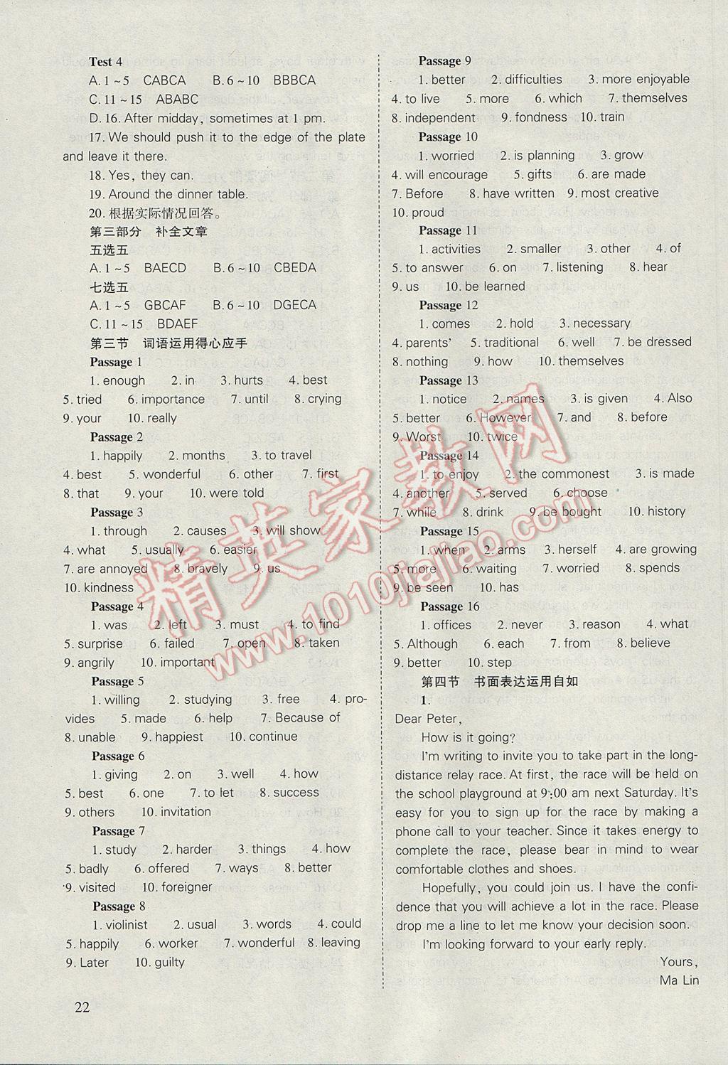 2017年山西省中考中考備戰(zhàn)策略英語(yǔ) 參考答案第22頁(yè)