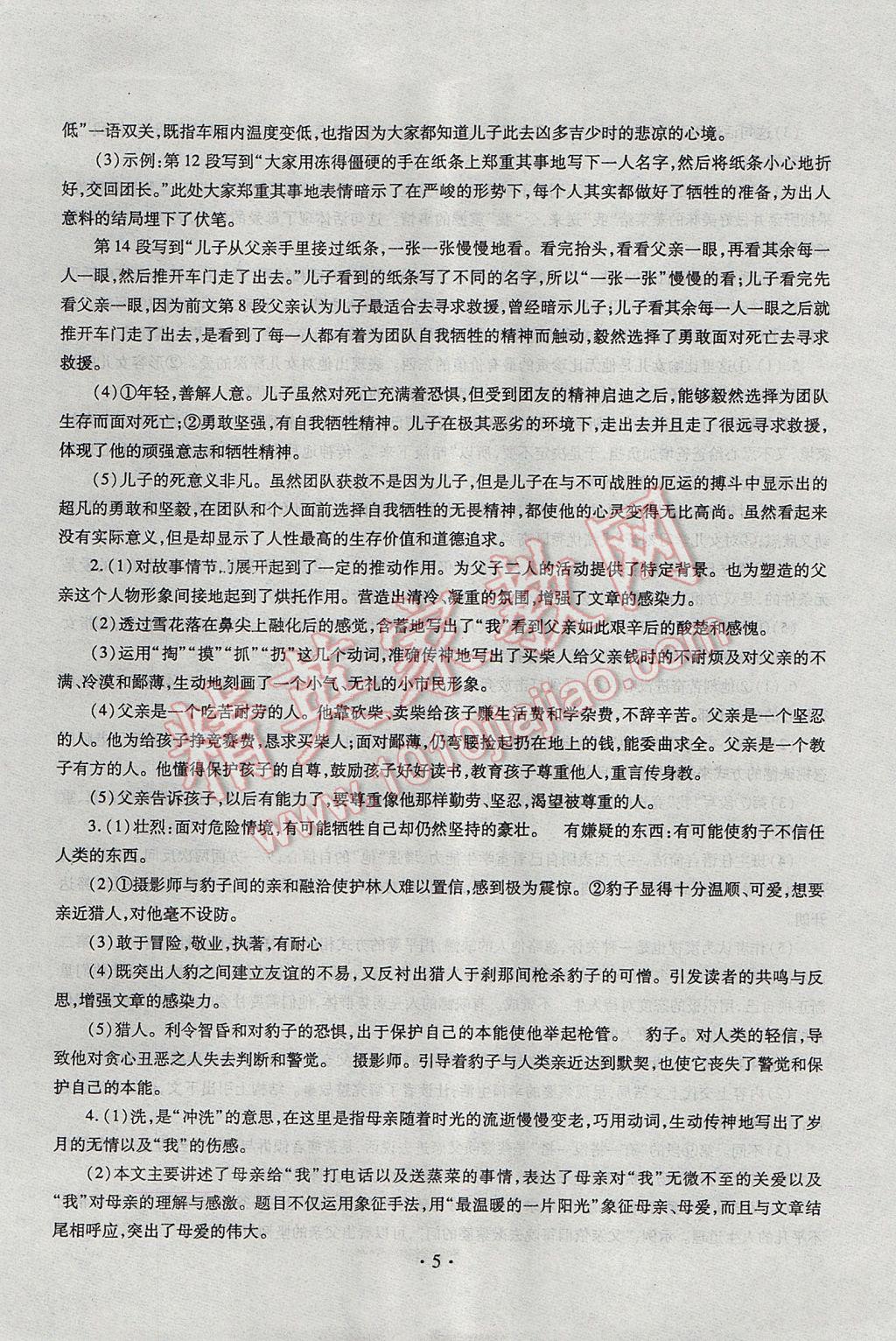 2017年中考总复习专项训练加综合检测语文 参考答案第5页