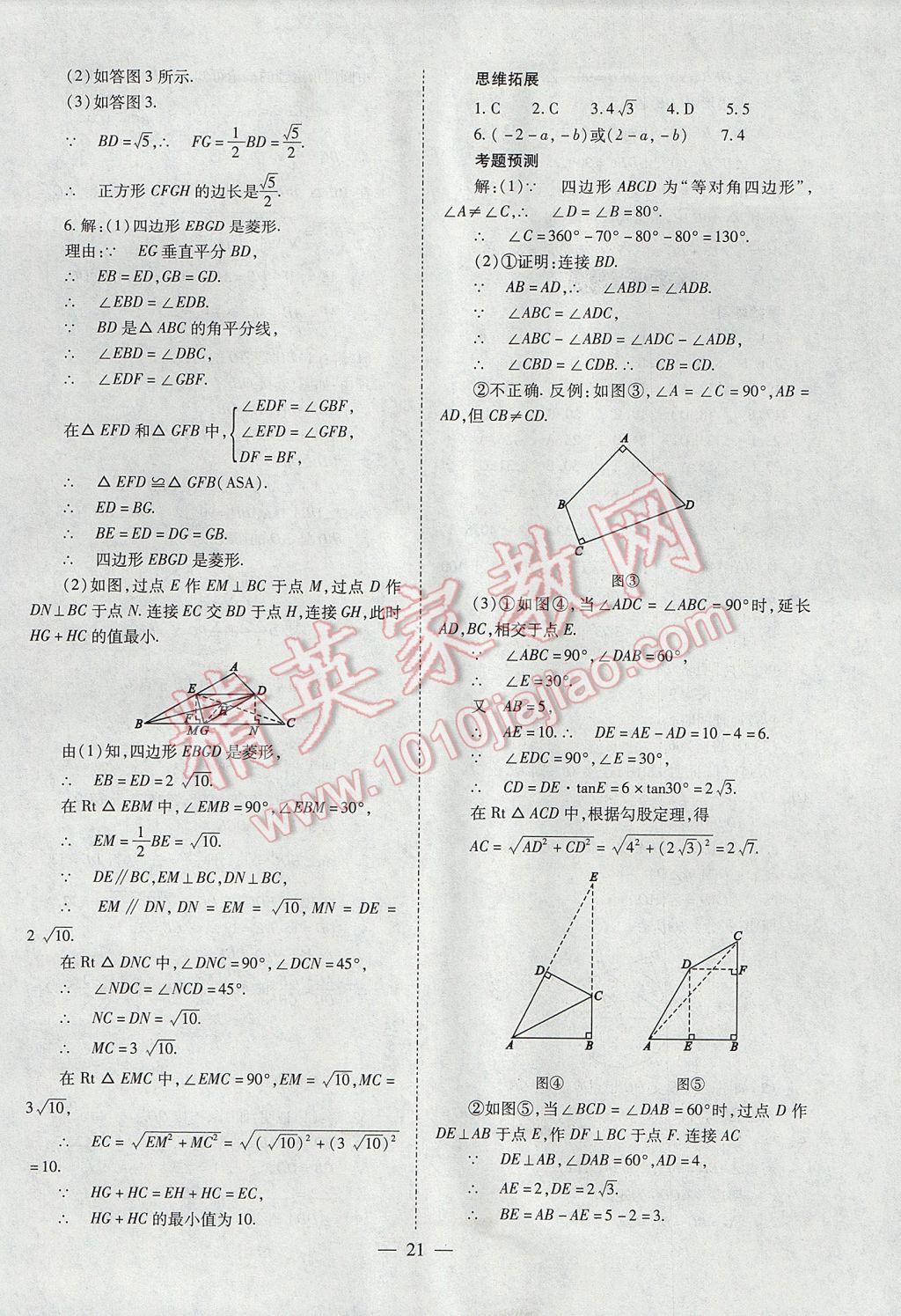 2017年山西省中考中考備戰(zhàn)策略數(shù)學(xué) 參考答案第21頁(yè)