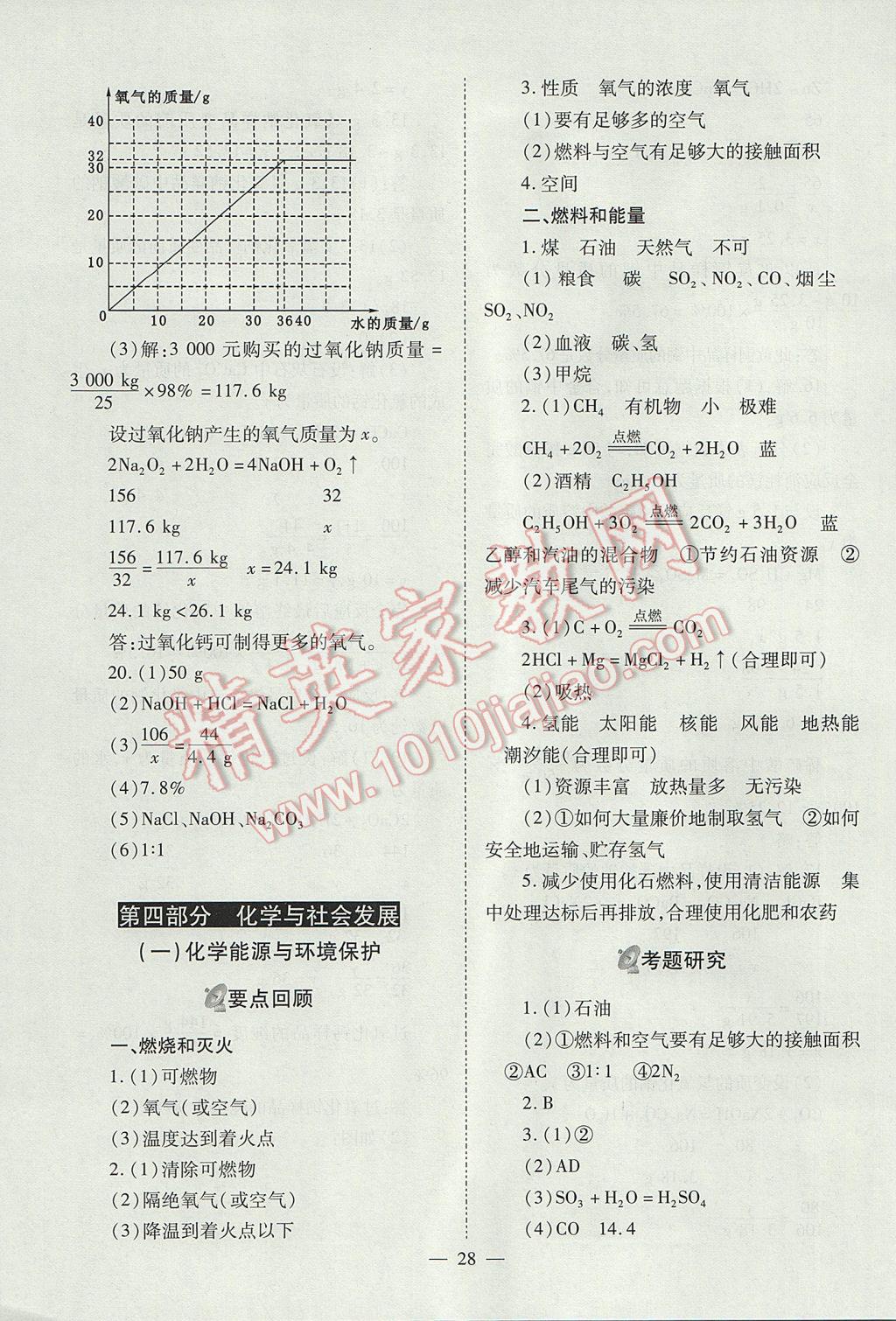 2017年山西省中考中考備戰(zhàn)策略化學(xué) 參考答案第28頁