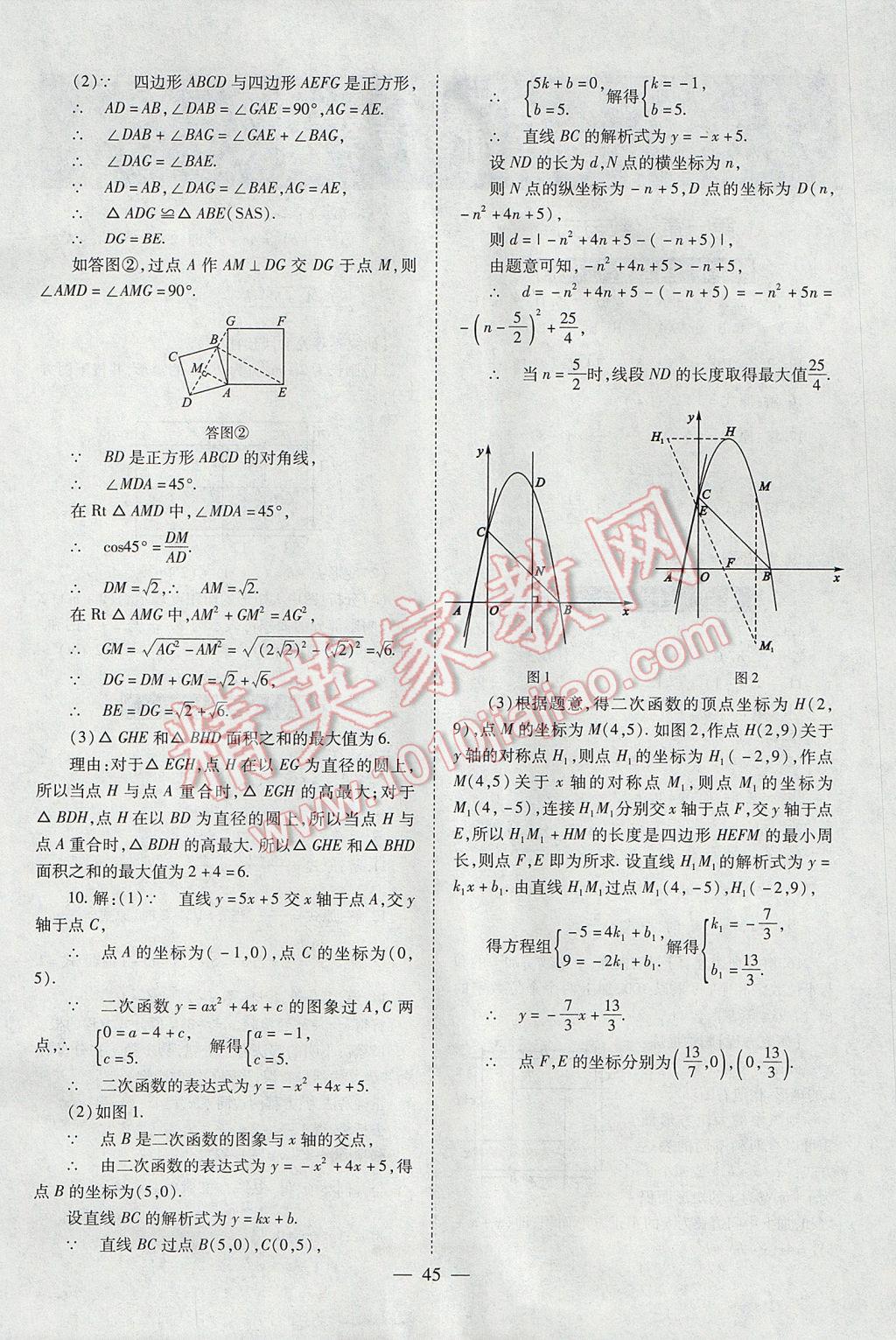 2017年山西省中考中考備戰(zhàn)策略數(shù)學 參考答案第45頁