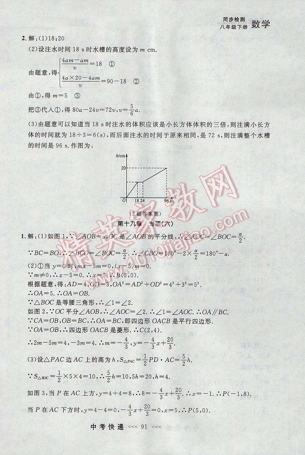 2017年中考快遞同步檢測(cè)八年級(jí)數(shù)學(xué)下冊(cè)人教版大連專用 參考答案第35頁(yè)