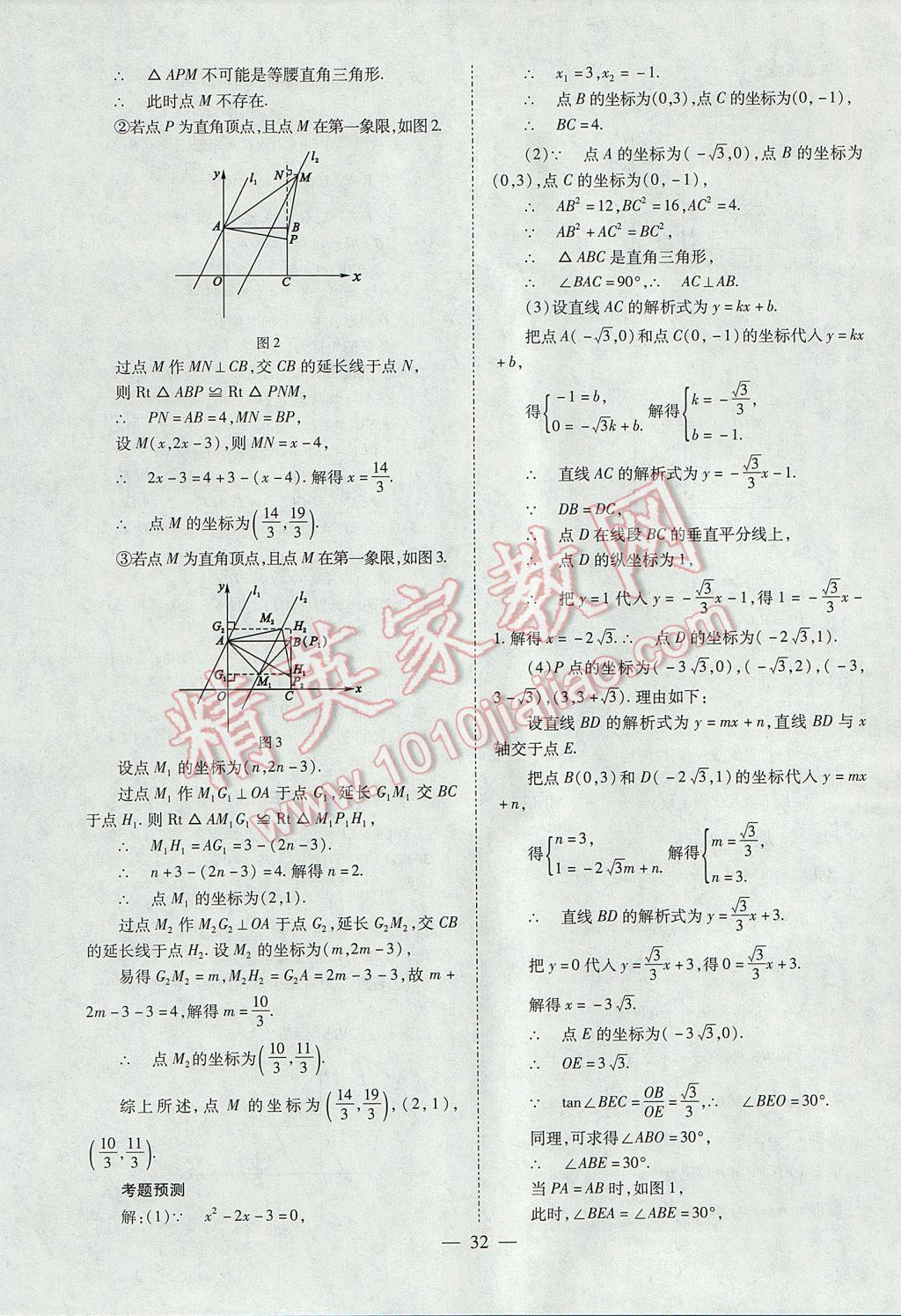 2017年山西省中考中考備戰(zhàn)策略數(shù)學(xué) 參考答案第32頁(yè)