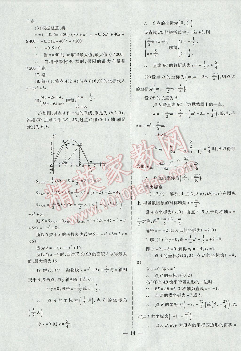 2017年山西省中考中考備戰(zhàn)策略數(shù)學(xué) 參考答案第14頁