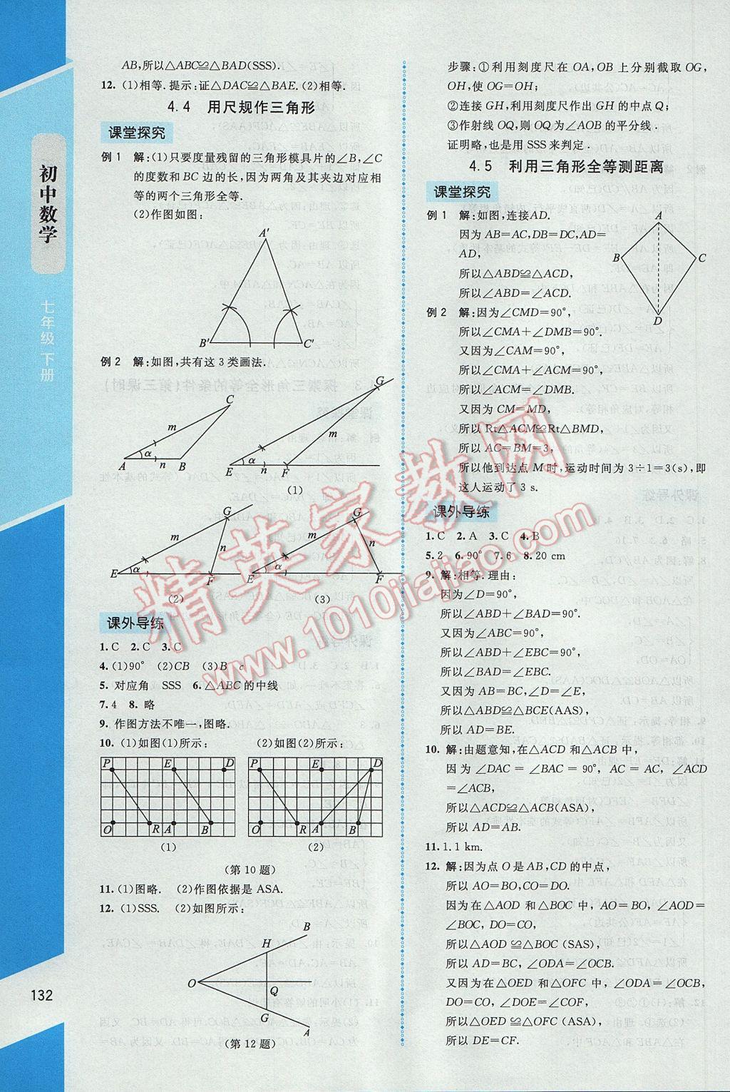 2017年課內(nèi)課外直通車七年級數(shù)學(xué)下冊北師大版 參考答案第14頁