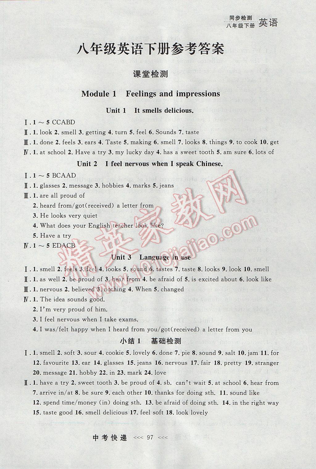 2017年中考快遞同步檢測(cè)八年級(jí)英語(yǔ)下冊(cè)外研版大連專用 參考答案第1頁(yè)