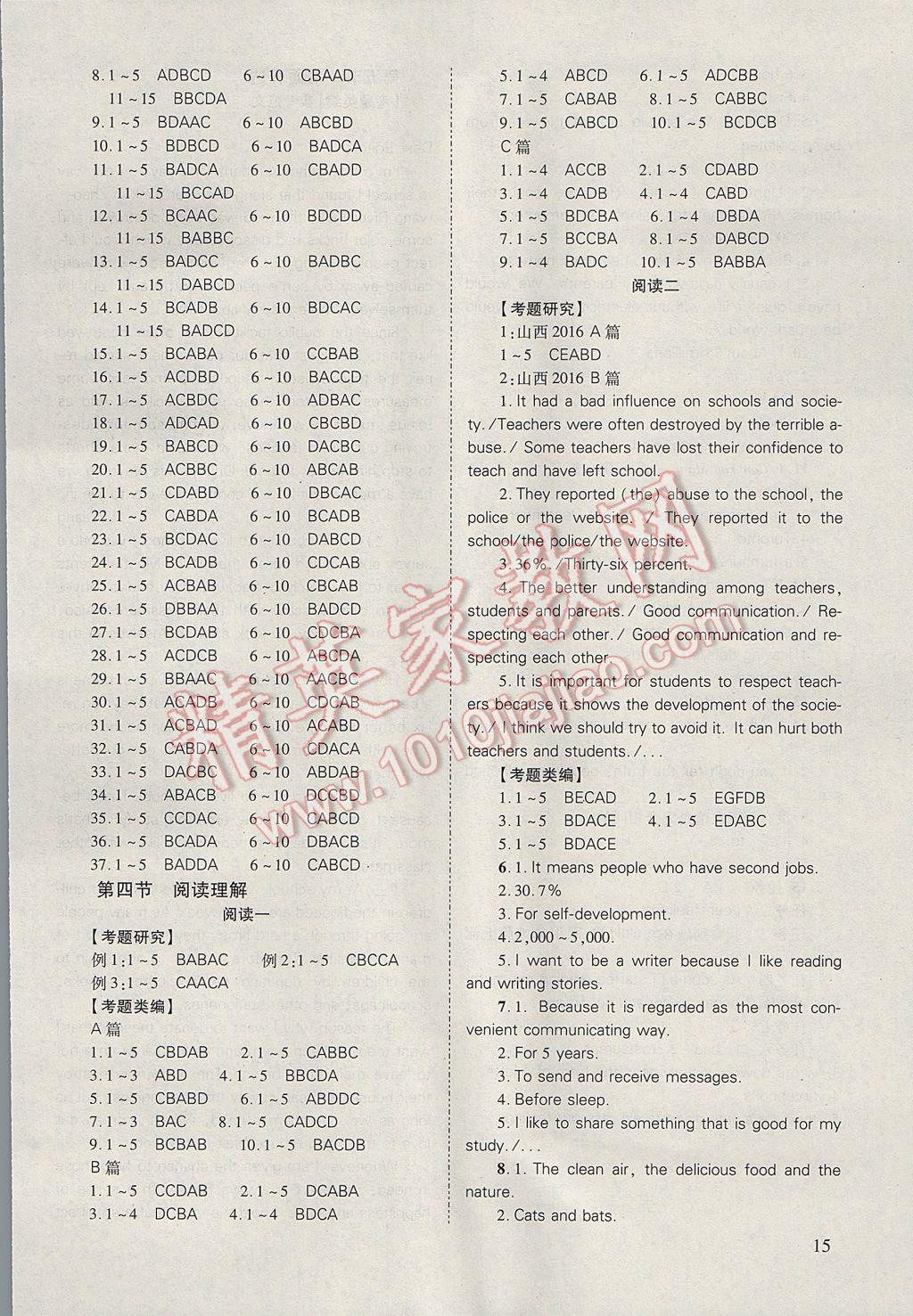 2017年山西省中考中考備戰(zhàn)策略英語 參考答案第15頁