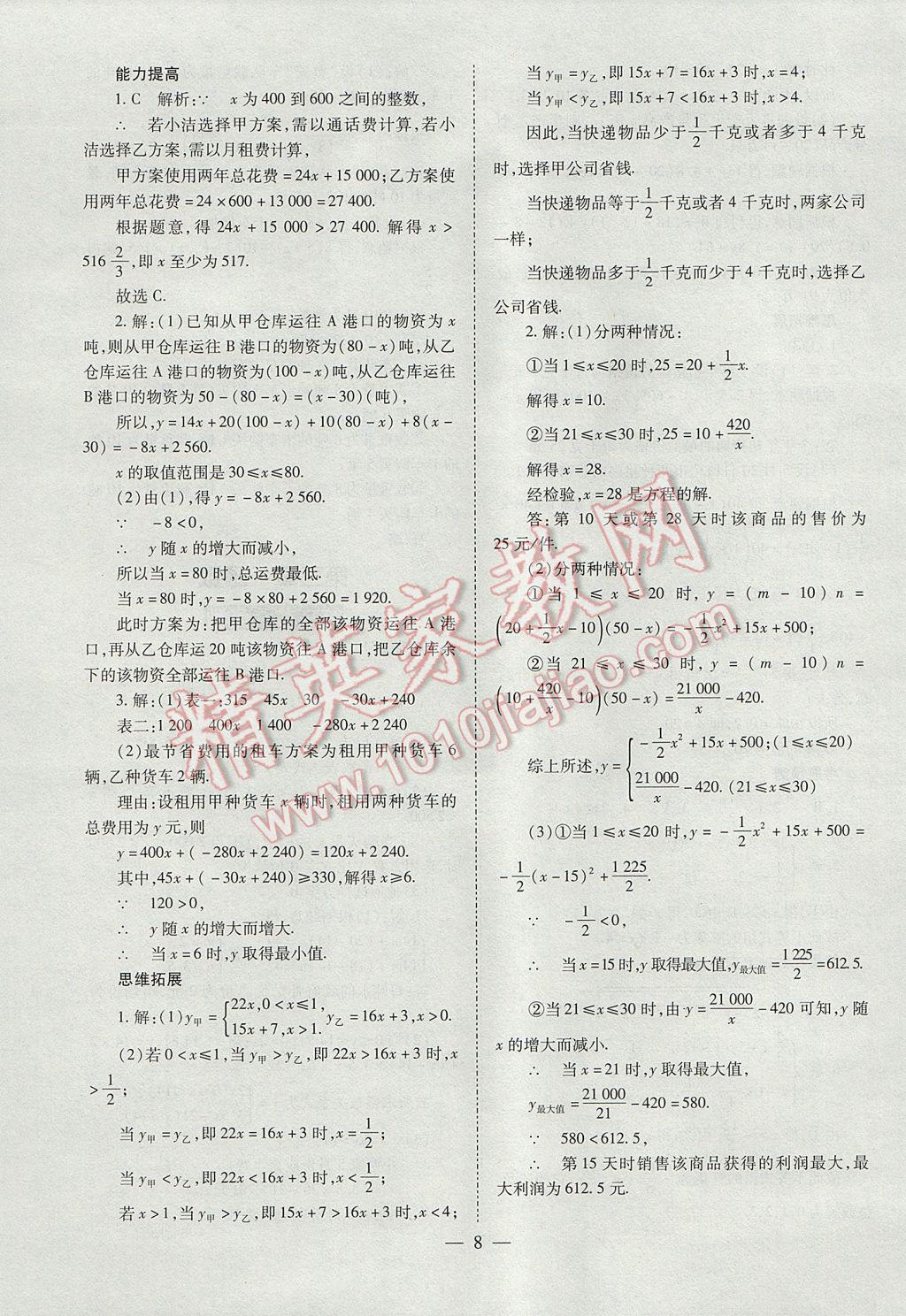 2017年山西省中考中考備戰(zhàn)策略數(shù)學(xué) 參考答案第8頁(yè)