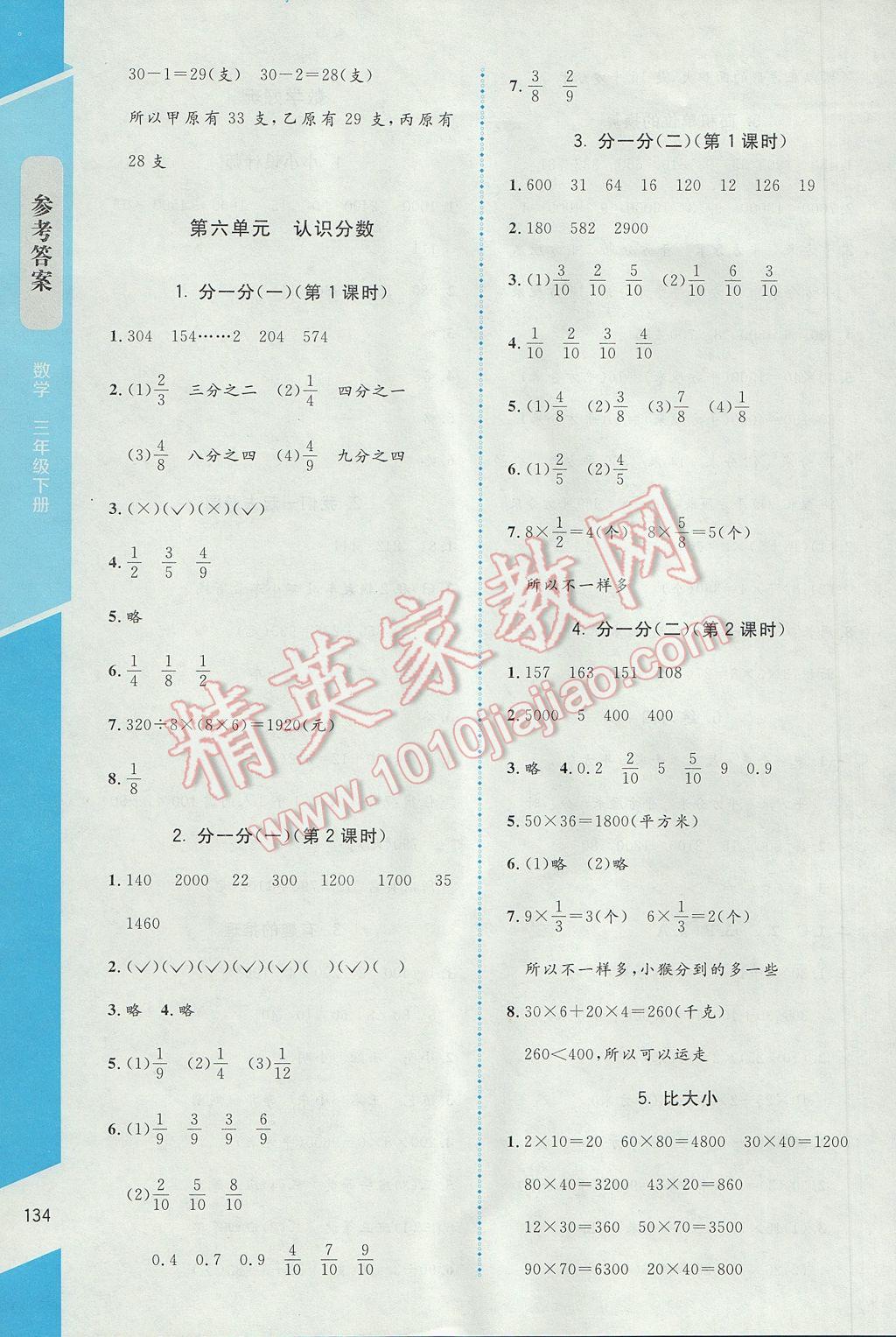 2017年课内课外直通车三年级数学下册北师大版 参考答案第8页