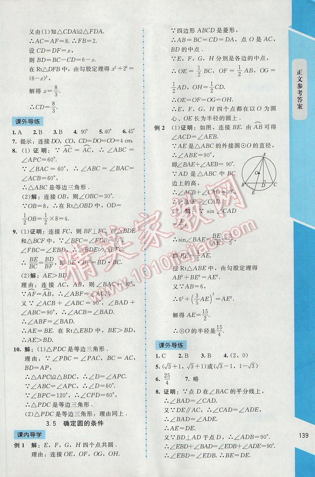 2017年課內(nèi)課外直通車九年級數(shù)學(xué)下冊北師大版 參考答案第13頁