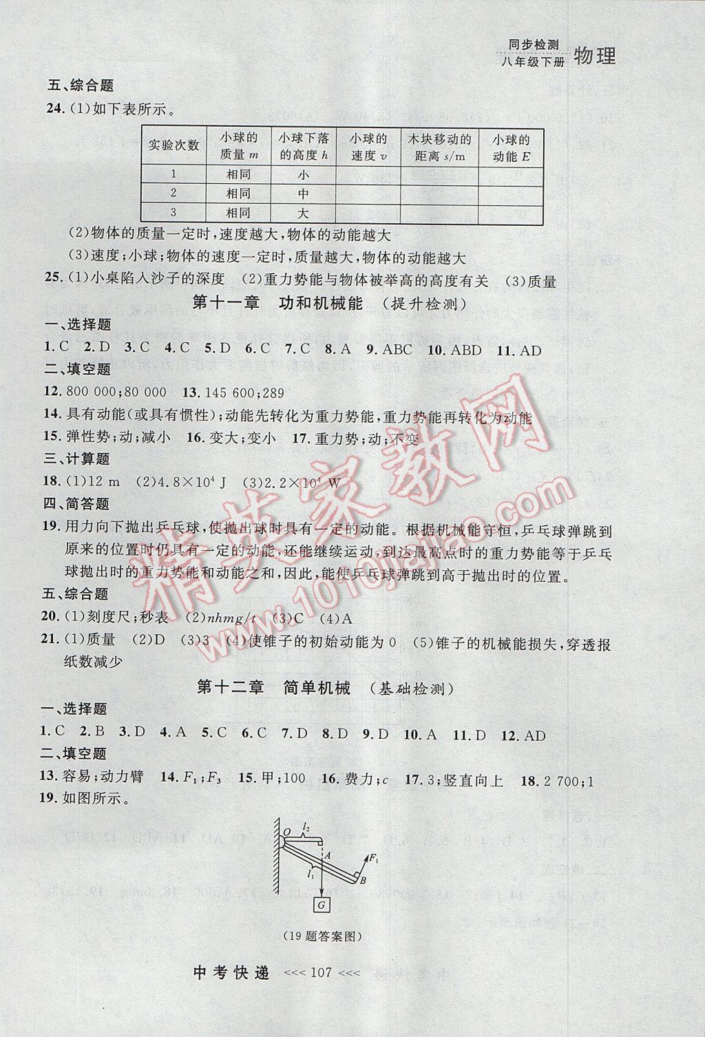 2017年中考快遞同步檢測八年級物理下冊人教版大連專用 參考答案第27頁