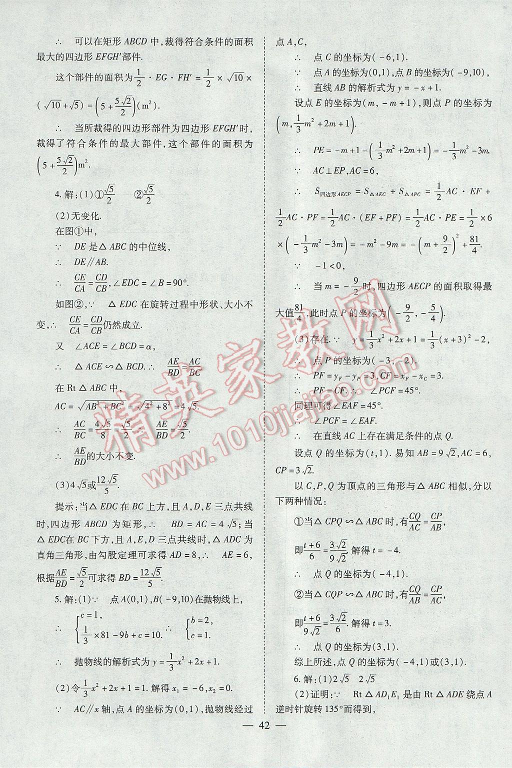 2017年山西省中考中考備戰(zhàn)策略數學 參考答案第42頁