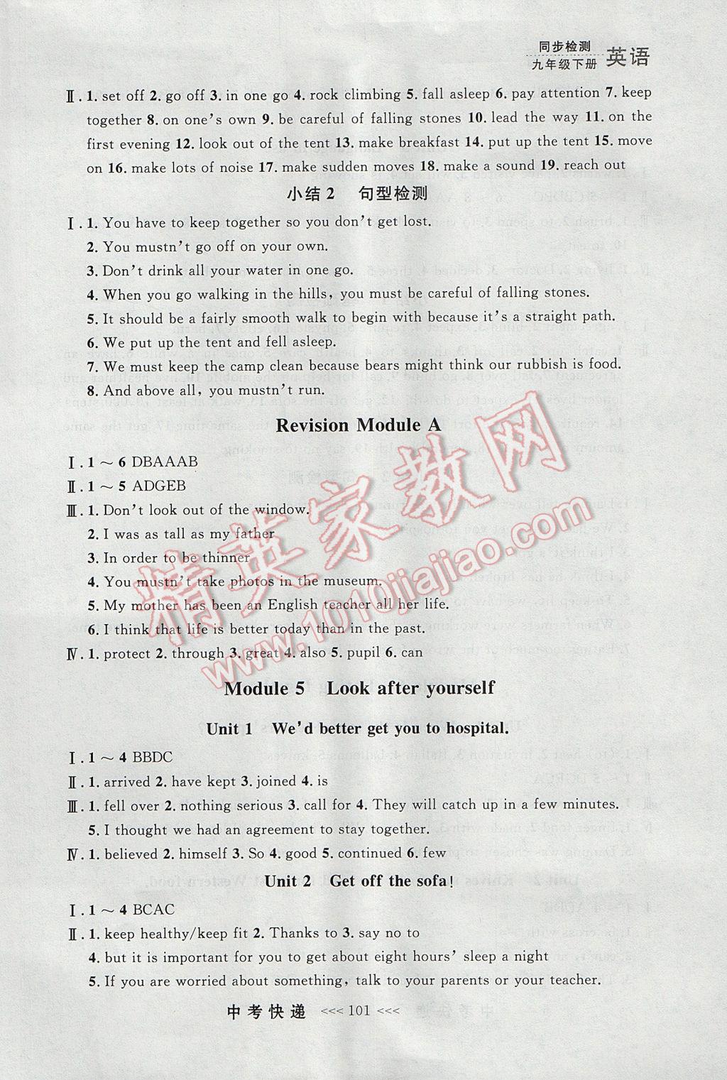 2017年中考快遞同步檢測九年級英語下冊外研版大連專用 參考答案第5頁