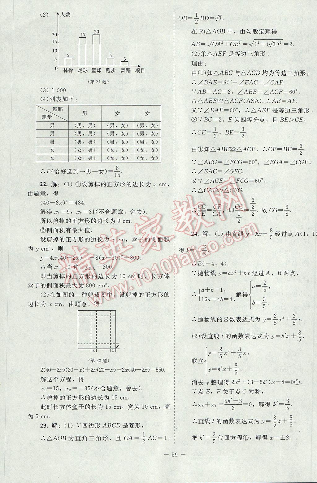 2017年課內(nèi)課外直通車九年級(jí)數(shù)學(xué)下冊北師大版 活頁卷答案第39頁