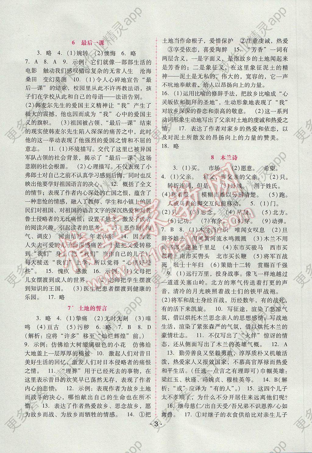 2017年自主与互动学习新课程学习辅导七年级