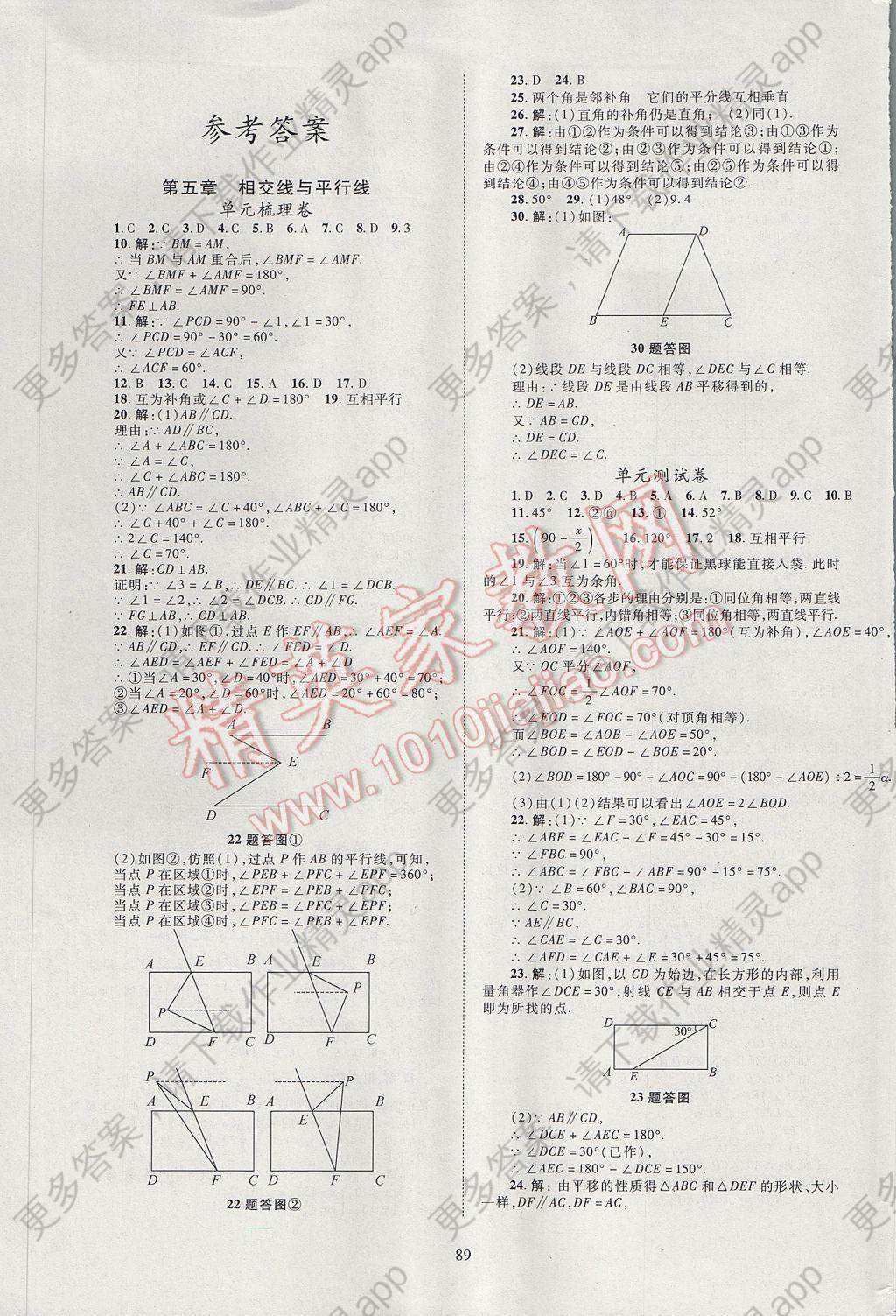 2017年新课标单元测试卷七年级数学下册人教