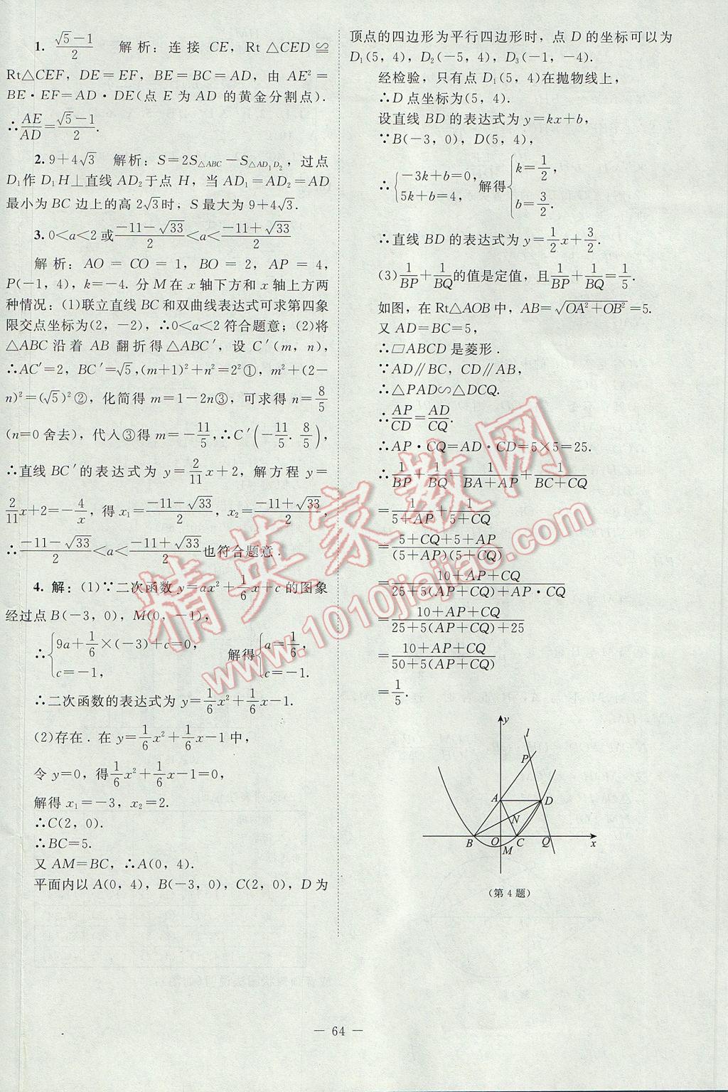 2017年課內(nèi)課外直通車九年級數(shù)學(xué)下冊北師大版 活頁卷答案第44頁