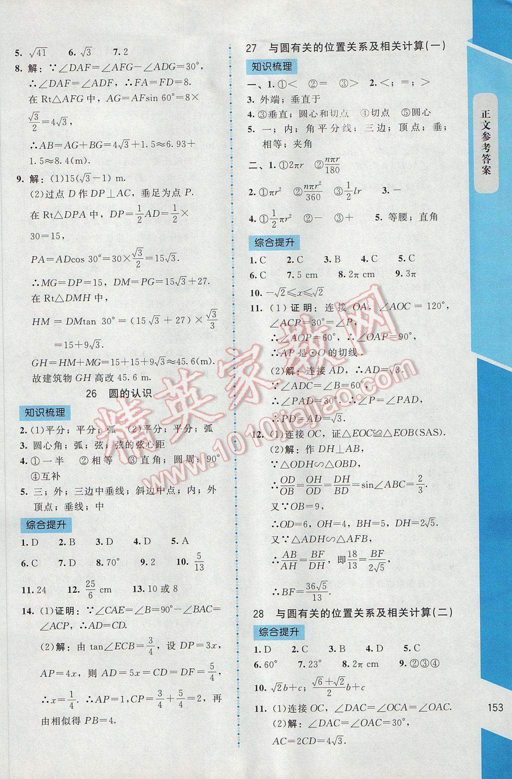 2017年課內(nèi)課外直通車九年級(jí)數(shù)學(xué)下冊(cè)北師大版 參考答案第27頁