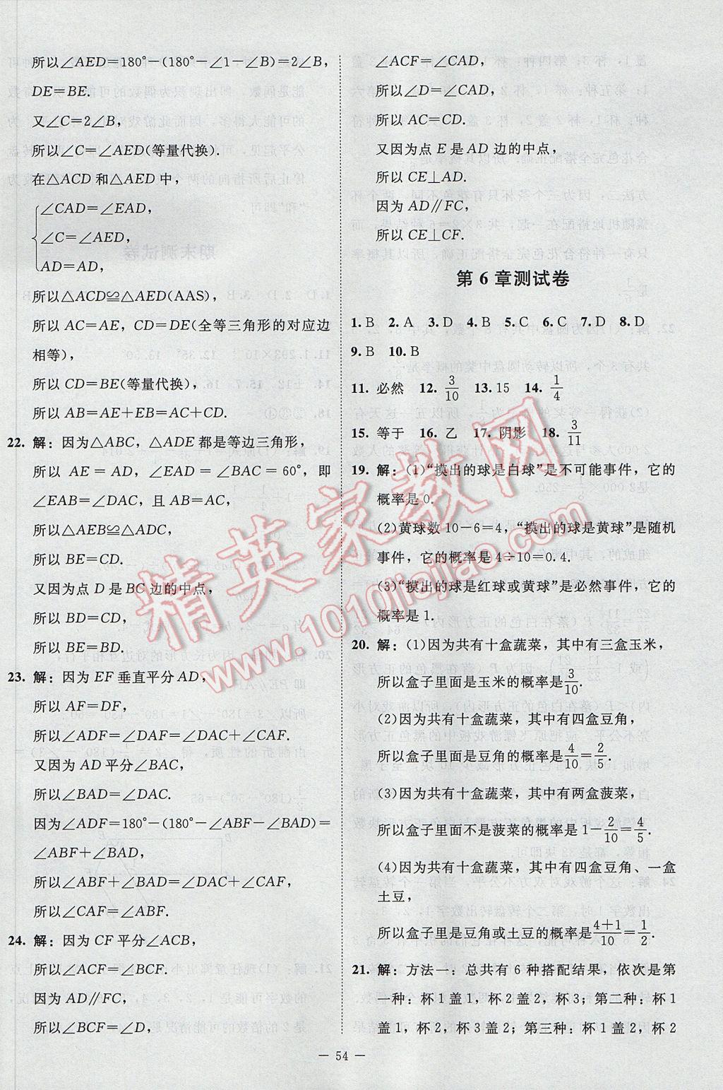 2017年課內(nèi)課外直通車七年級(jí)數(shù)學(xué)下冊(cè)北師大版 活頁卷答案第26頁