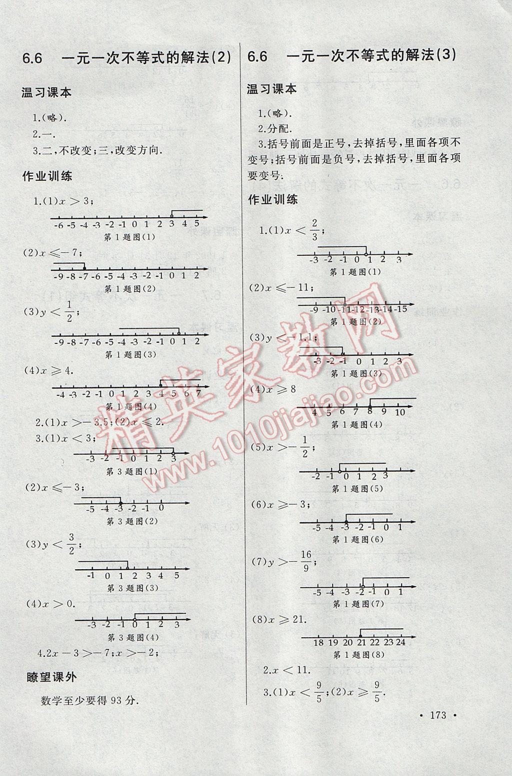 六年级数学同步辅导