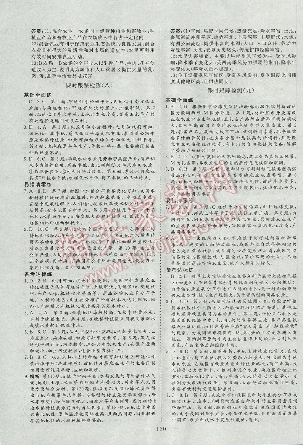 三维设计高中新课标同步课堂地理必修2 参考答案第14页