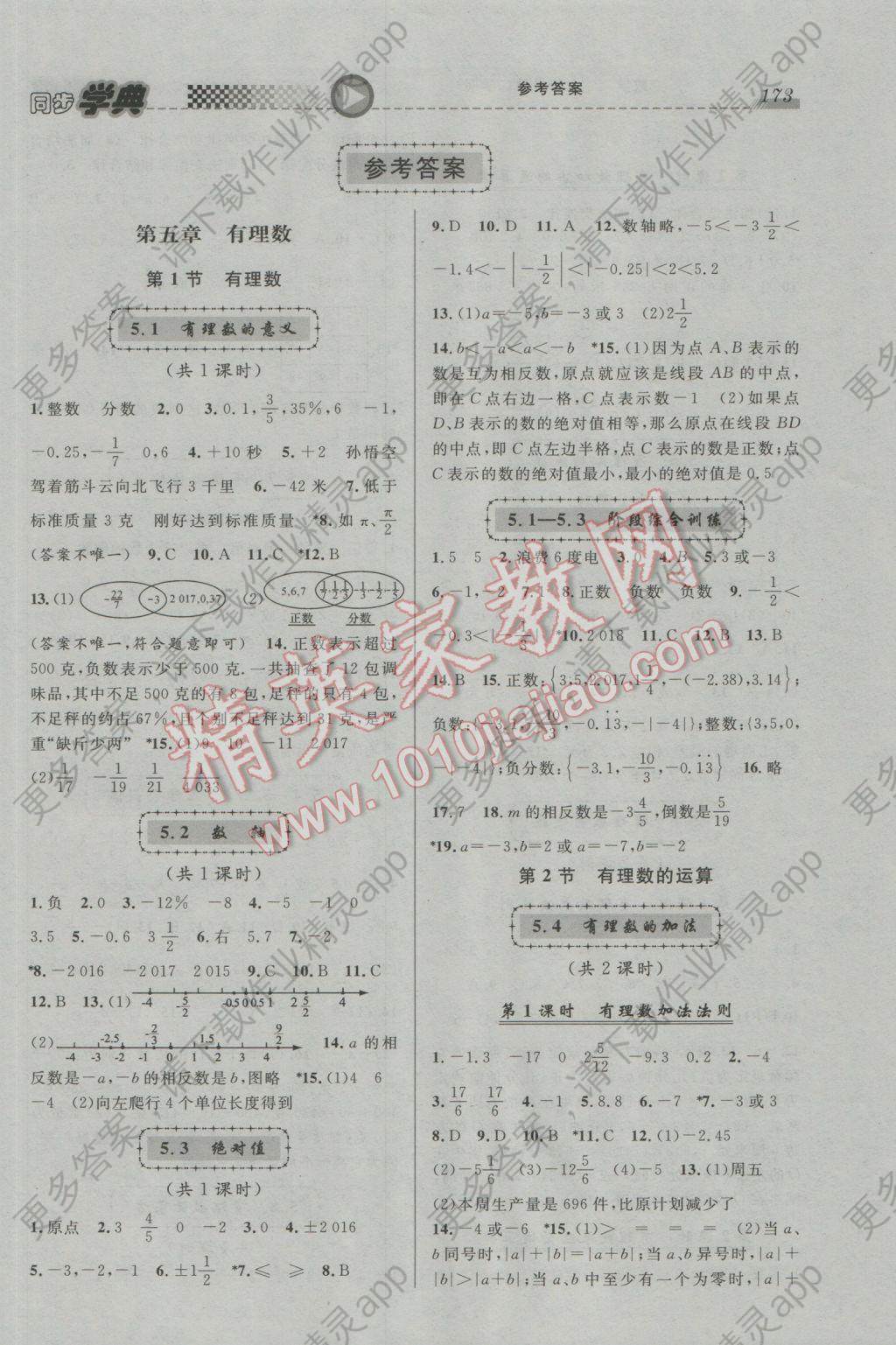 2017年惠宇文化同步学典六年级数学第二学期