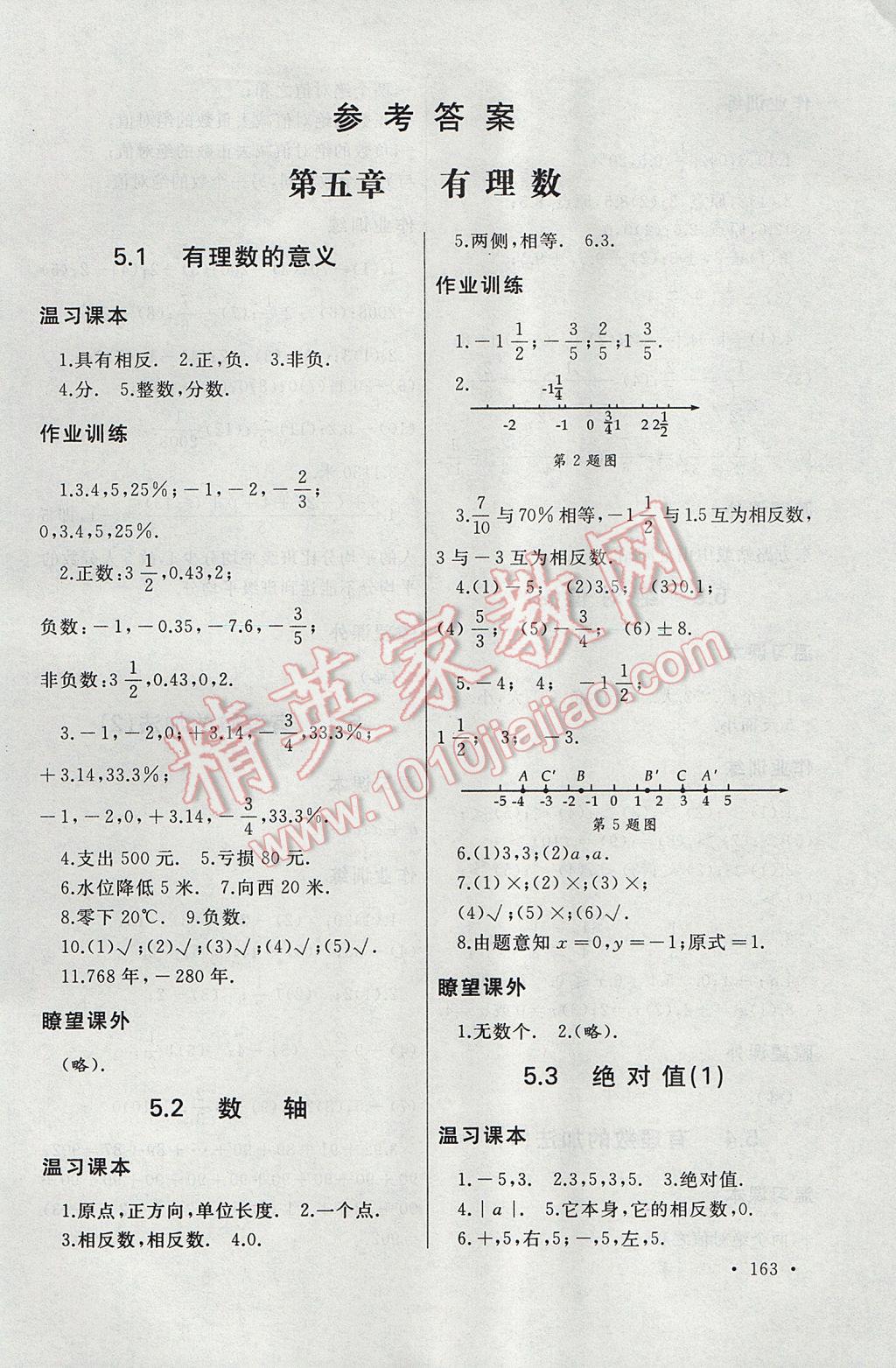 六年级数学同步辅导