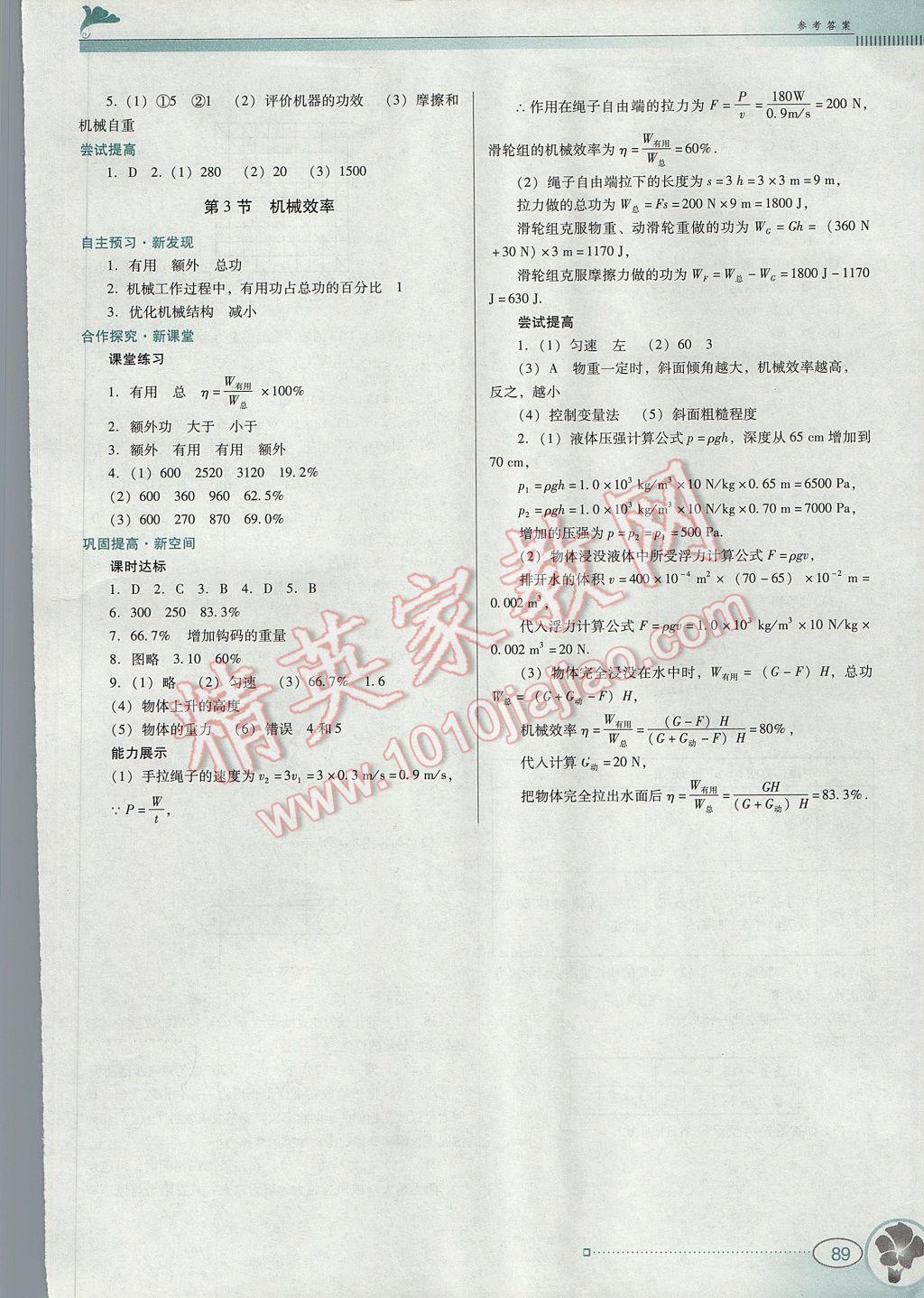 2017年南方新課堂金牌學案八年級物理下冊人教版 參考答案第11頁