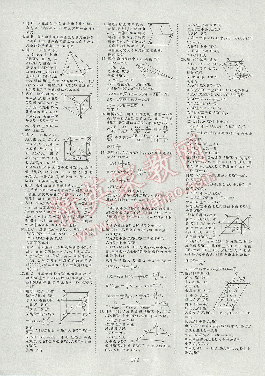 2016年三維設(shè)計(jì)高中新課標(biāo)同步課堂數(shù)學(xué)必修2人教A版 參考答案第26頁