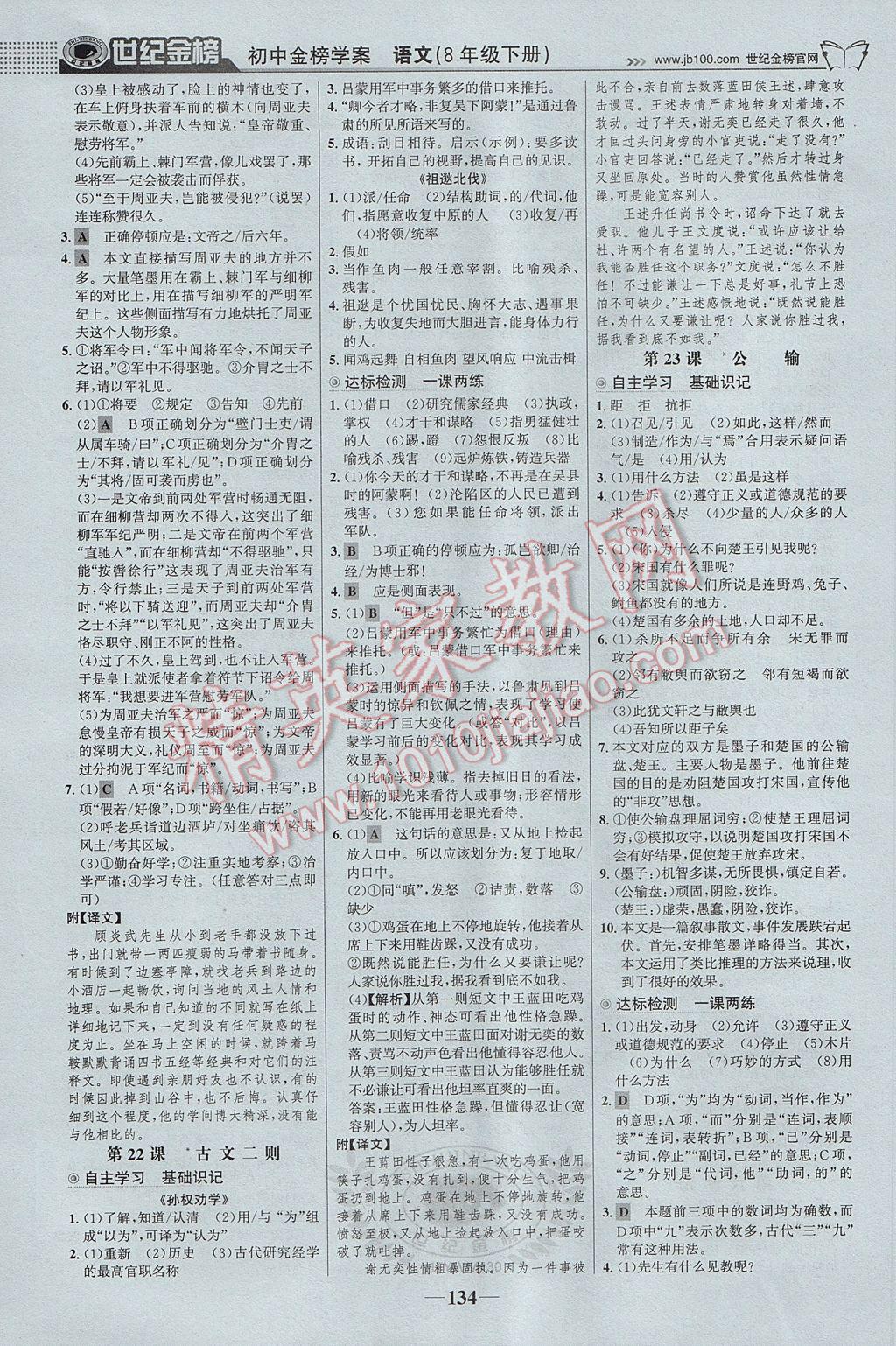 2017年世紀金榜金榜學(xué)案八年級語文下冊語文版 參考答案第11頁