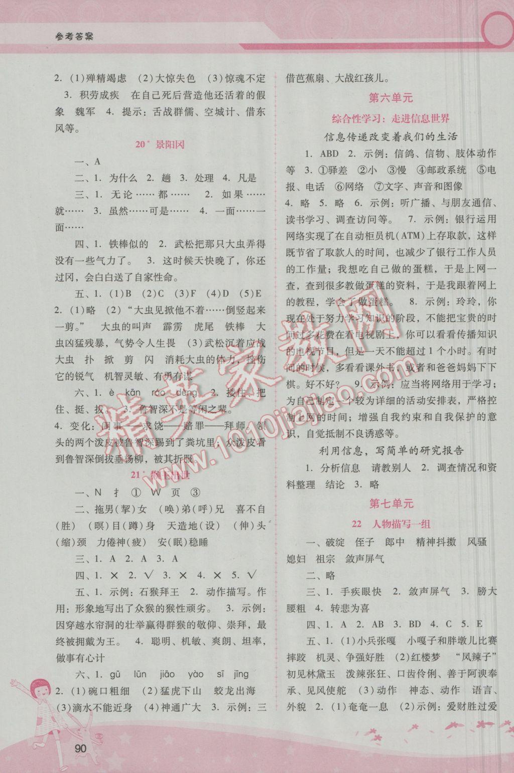 2017年自主与互动学习新课程学习辅导五年级语文下册人教版 参考答案