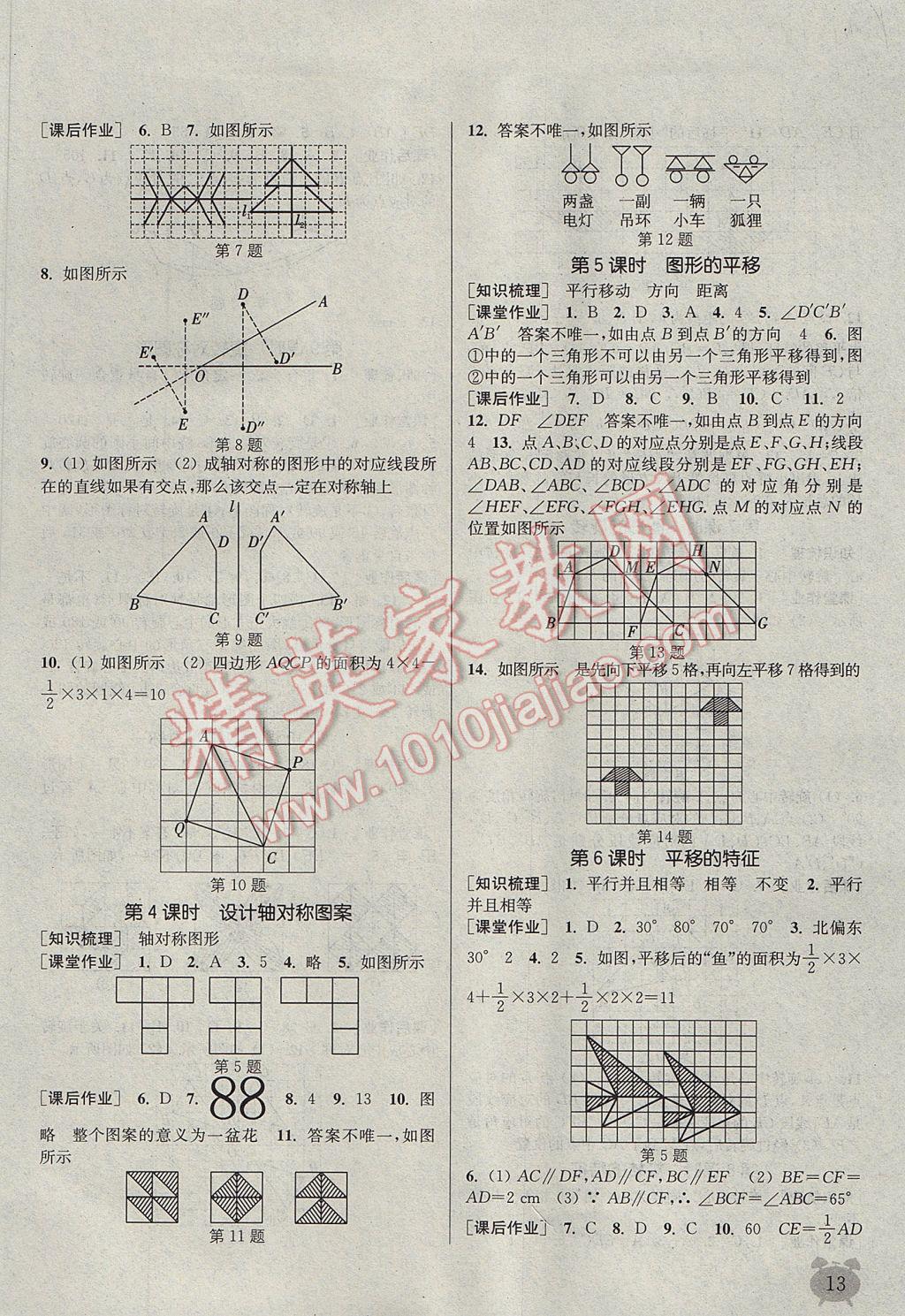 2017年通城学典课时作业本七年级数学下册华师大版 参考答案第13页