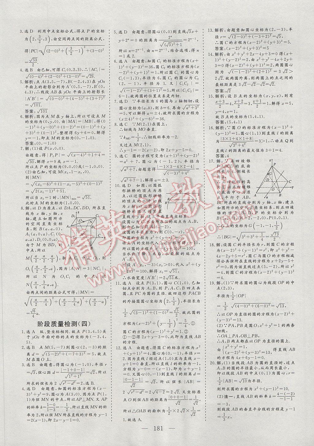 2016年三維設(shè)計高中新課標同步課堂數(shù)學必修2人教A版 參考答案第35頁