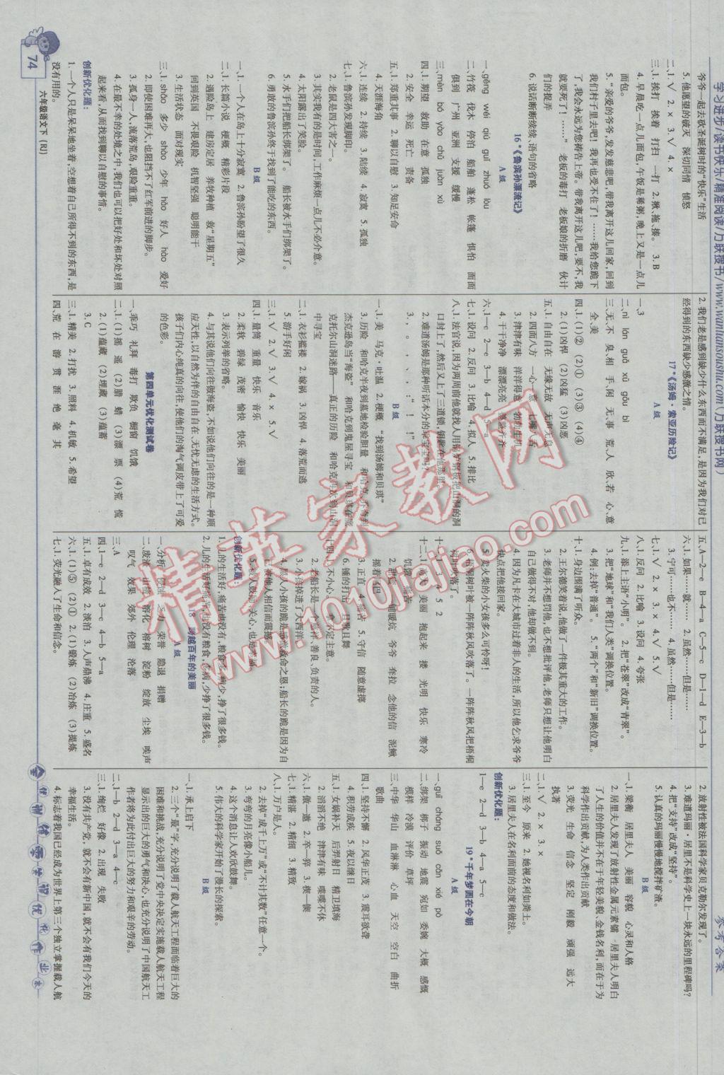 2017年全优训练零失误优化作业本六年级语文下册人教版 参考答案第4页