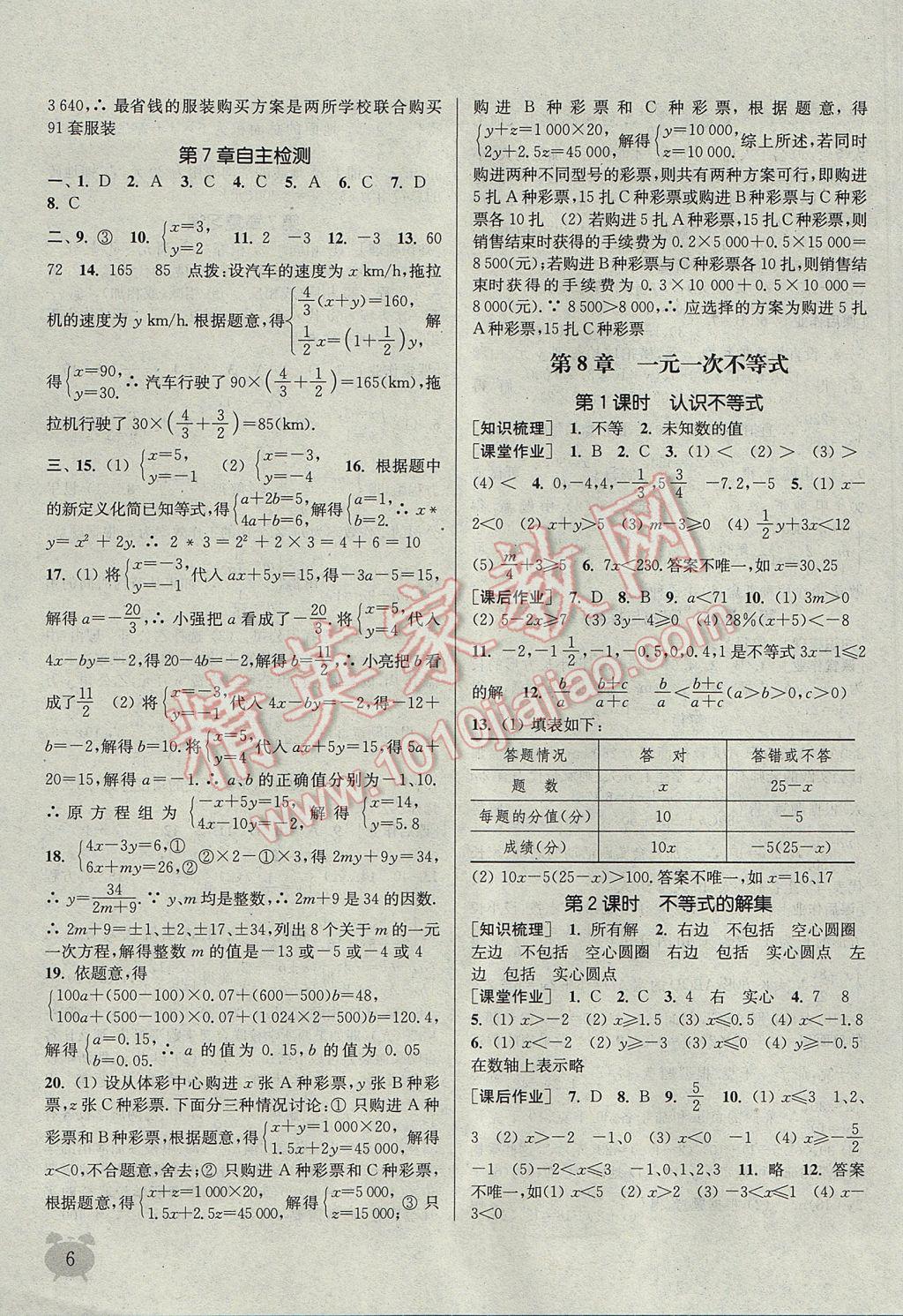 2017年通城学典课时作业本七年级数学下册华师大版 参考答案第6页