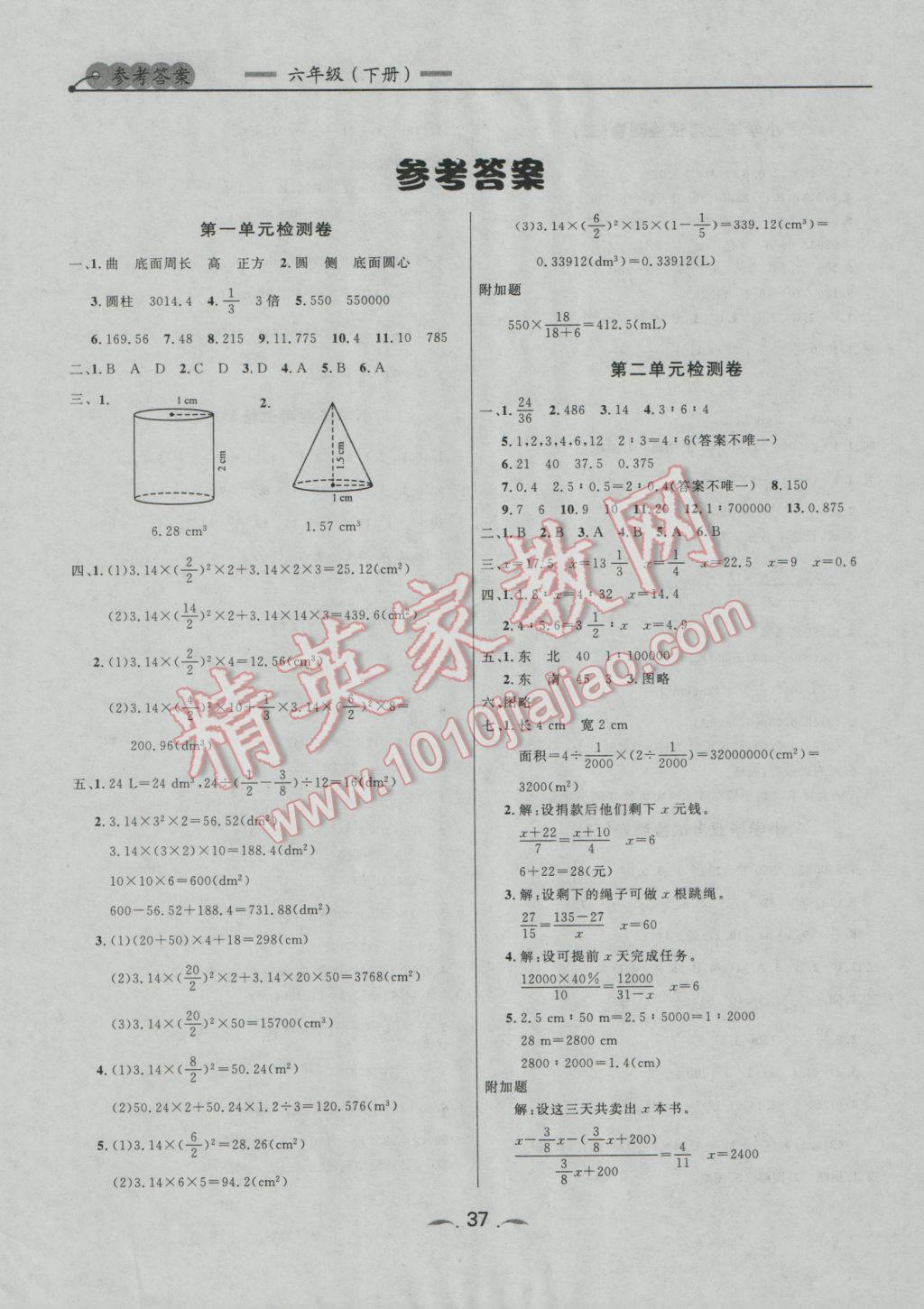 2017年点石成金金牌每课通六年级数学下册北师大版 单元检测卷参考