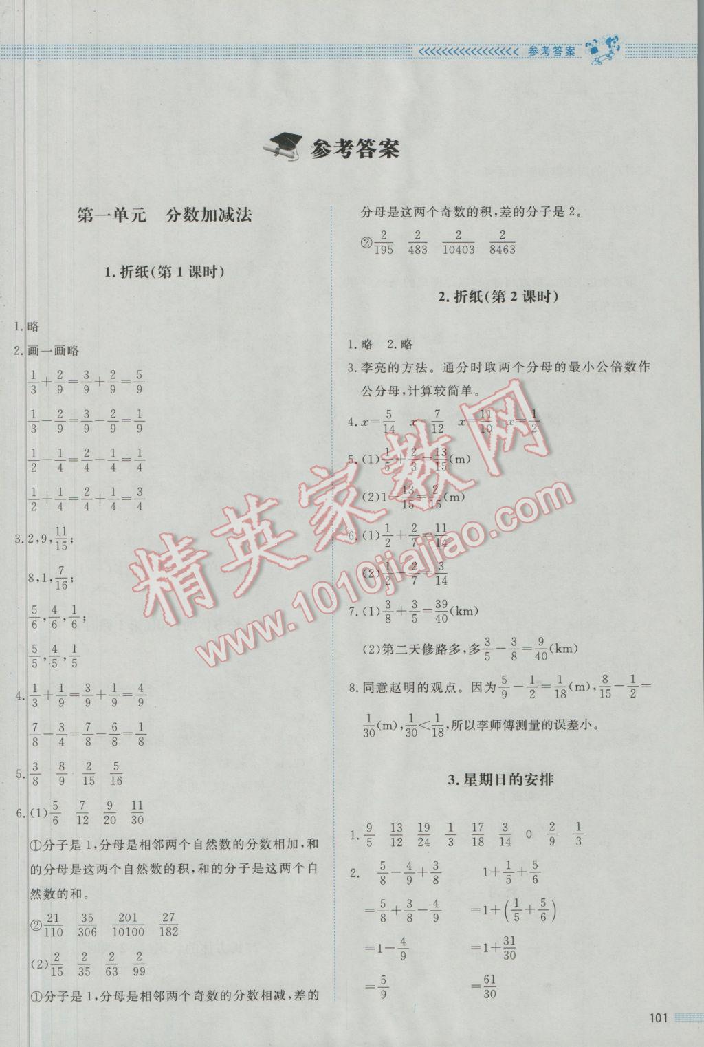 2017年课堂精练五年级数学下册北师大版 参考答案第1页