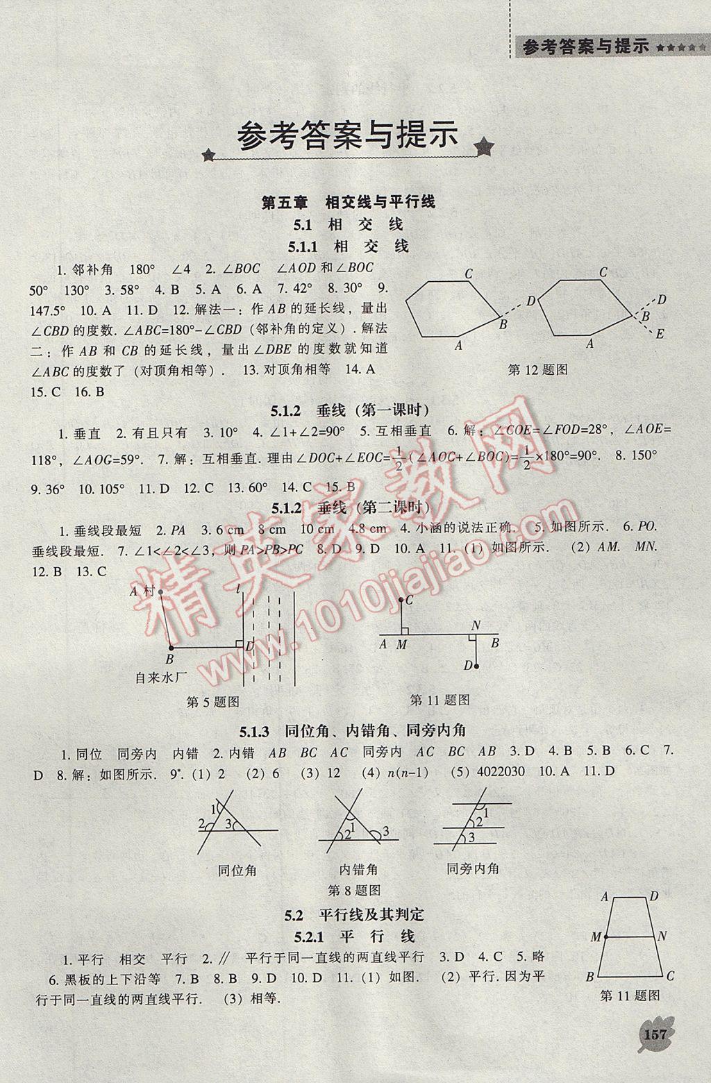 2017年新課程數(shù)學(xué)能力培養(yǎng)七年級下冊人教版 參考答案第1頁