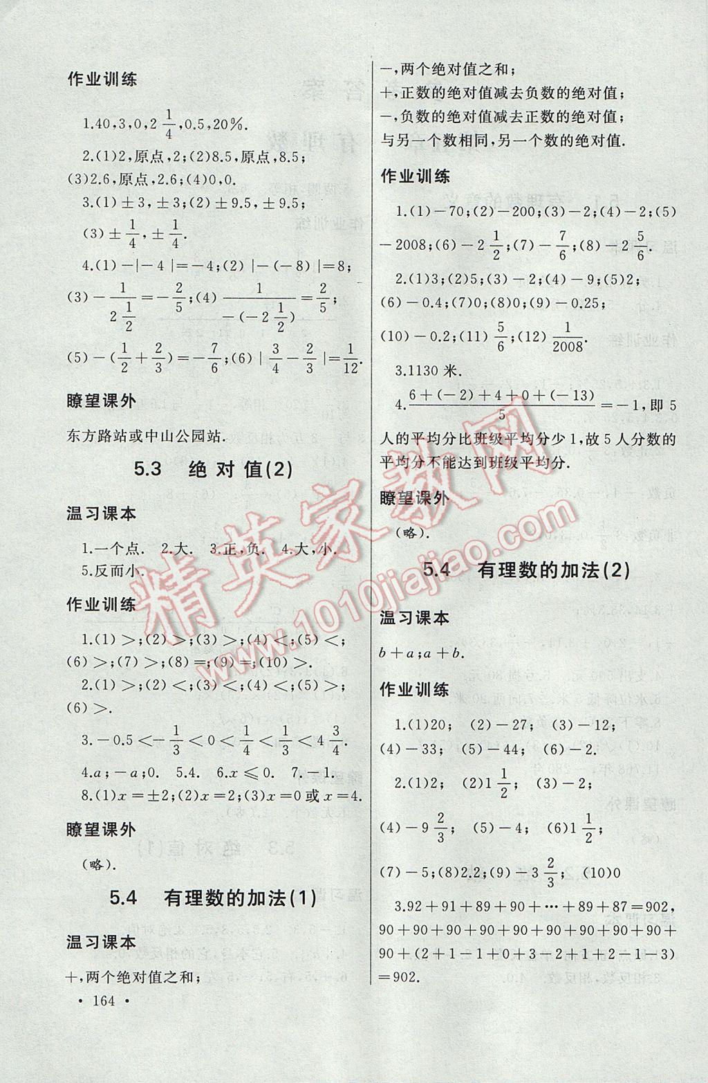 六年级数学同步辅导