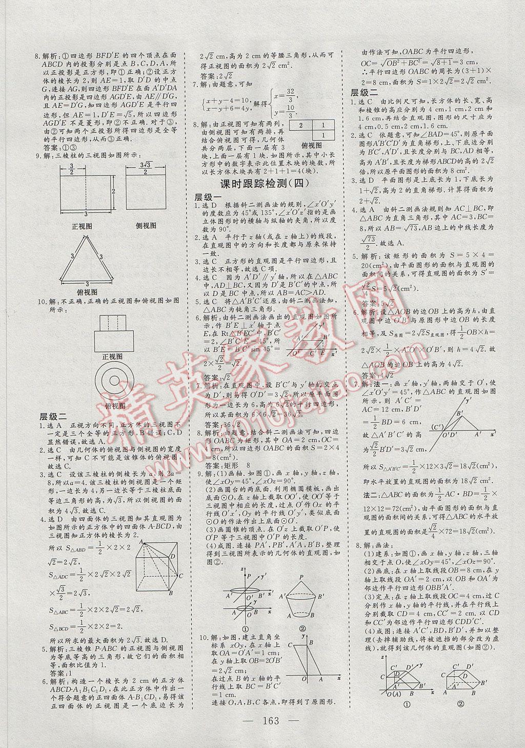 2016年三維設(shè)計(jì)高中新課標(biāo)同步課堂數(shù)學(xué)必修2人教A版 參考答案第17頁(yè)