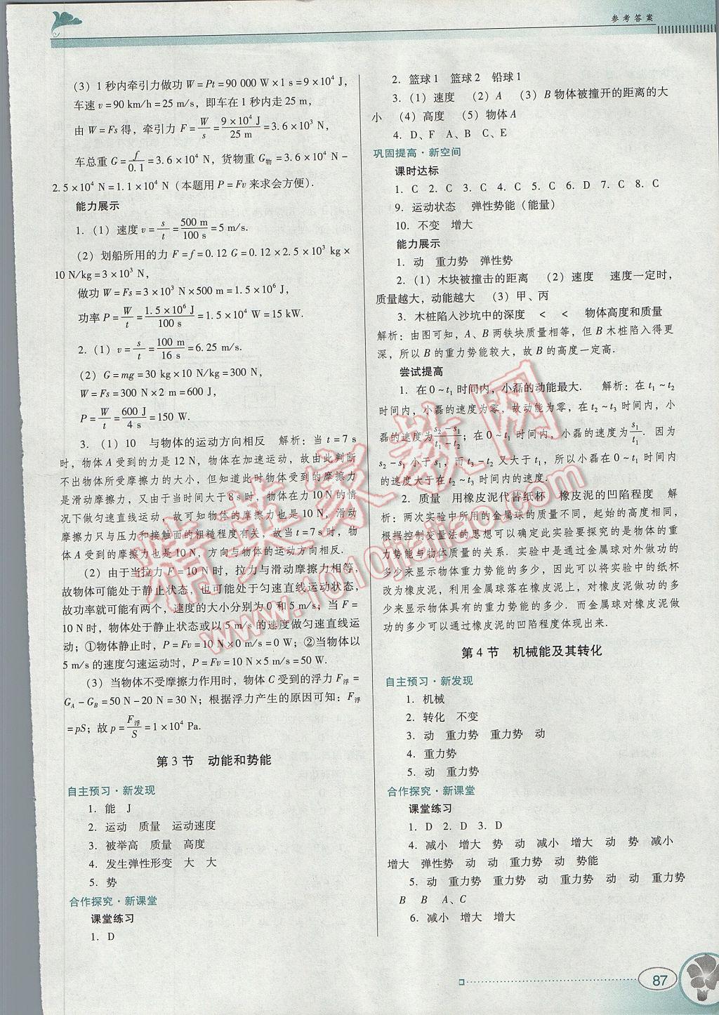 2017年南方新課堂金牌學(xué)案八年級物理下冊人教版 參考答案第9頁