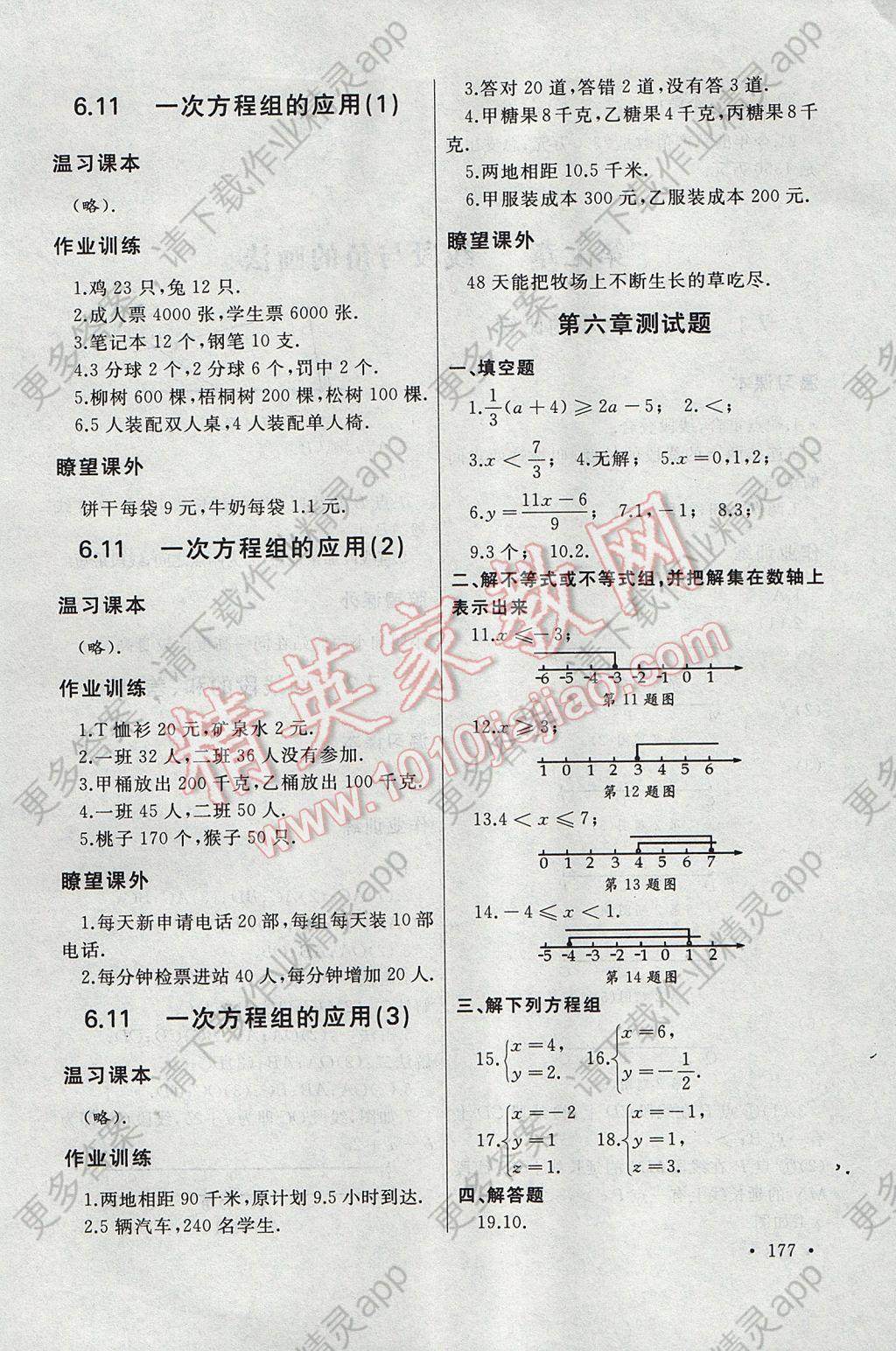 六年级数学同步辅导