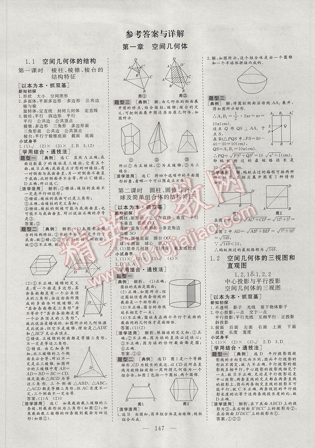 2016年三维设计高中新课标同步课堂数学必修2人教A版 参考答案第1页