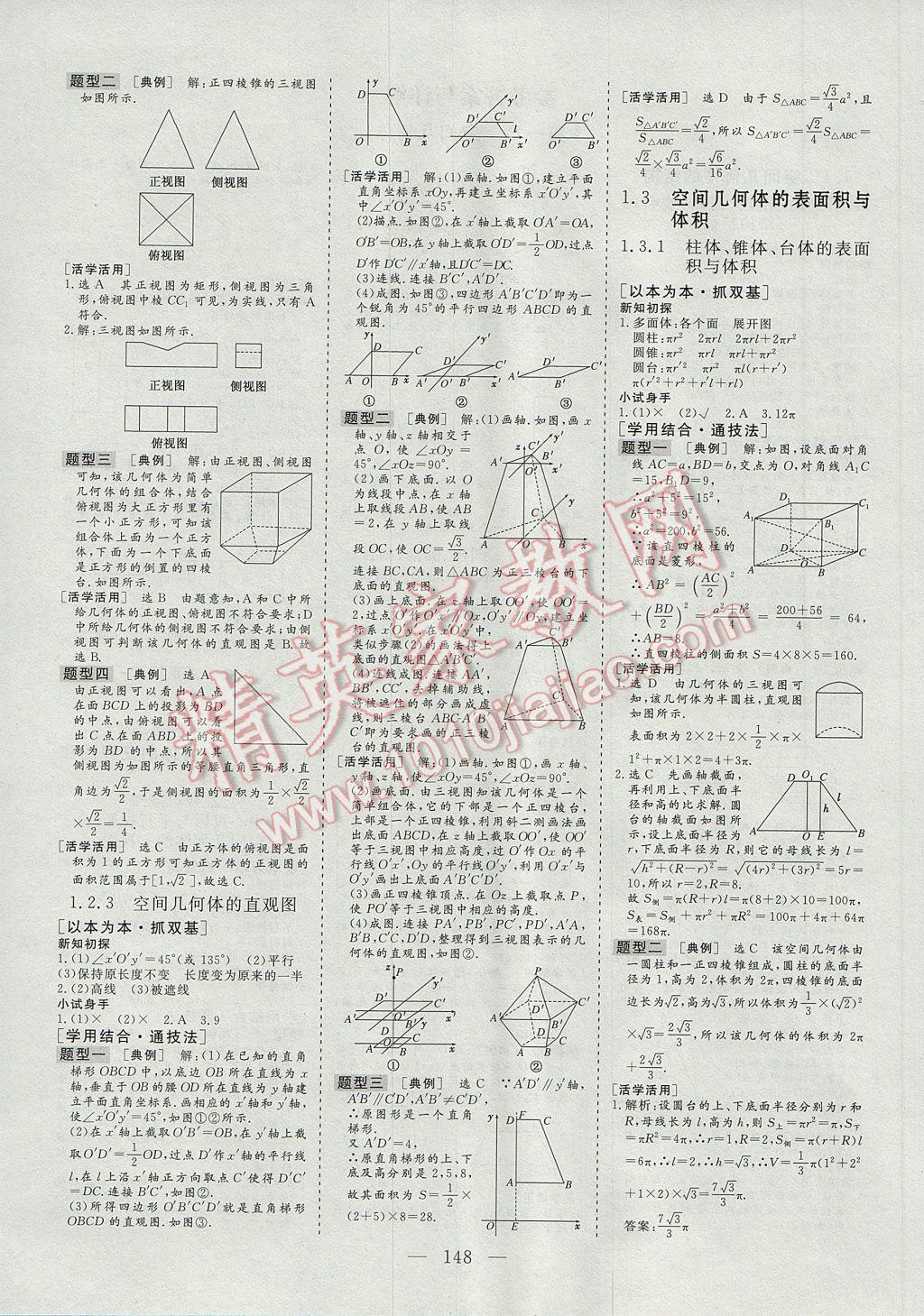 2016年三維設(shè)計(jì)高中新課標(biāo)同步課堂數(shù)學(xué)必修2人教A版 參考答案第2頁