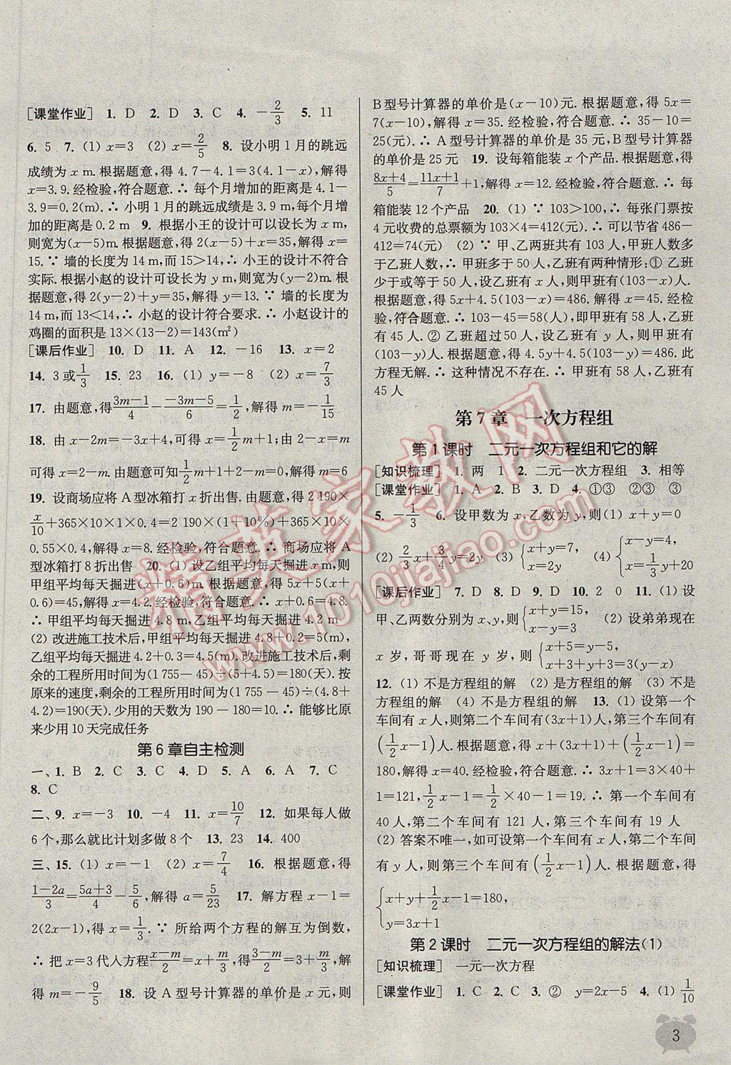 2017年通城學(xué)典課時作業(yè)本七年級數(shù)學(xué)下冊華師大版 參考答案第3頁