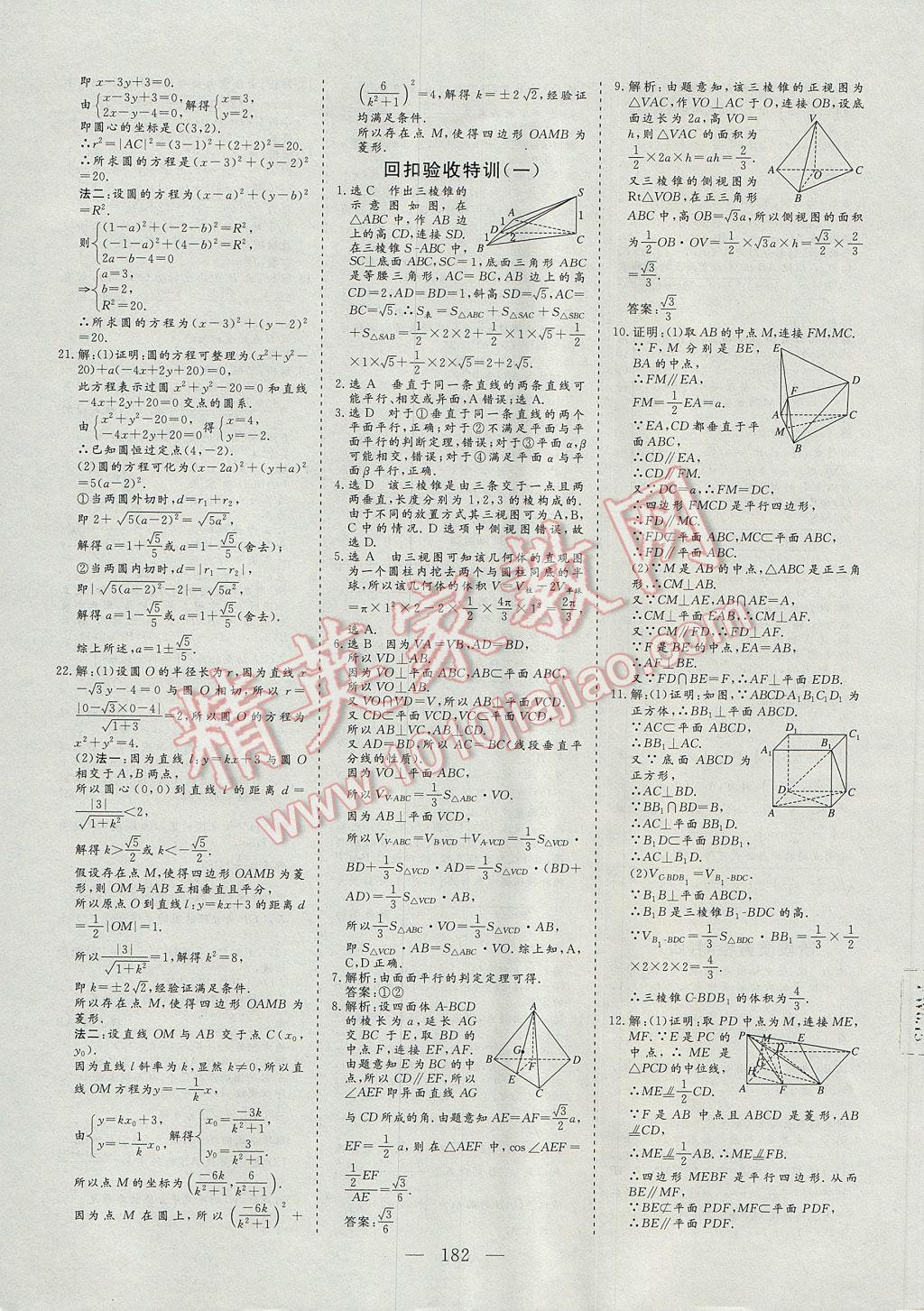 2016年三維設(shè)計(jì)高中新課標(biāo)同步課堂數(shù)學(xué)必修2人教A版 參考答案第36頁(yè)