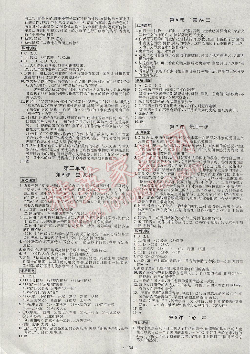 2017年优学名师名题七年级语文下册语文版 参考答案第2页