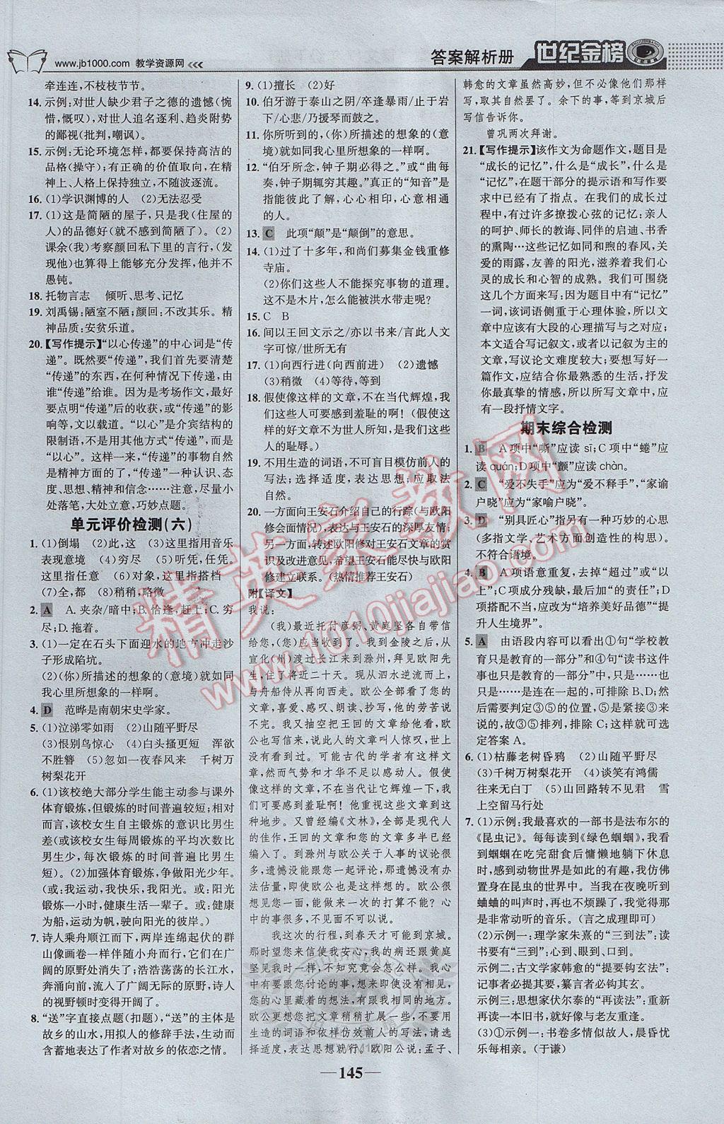 2017年世紀金榜金榜學案七年級語文下冊語文版 參考答案第22頁